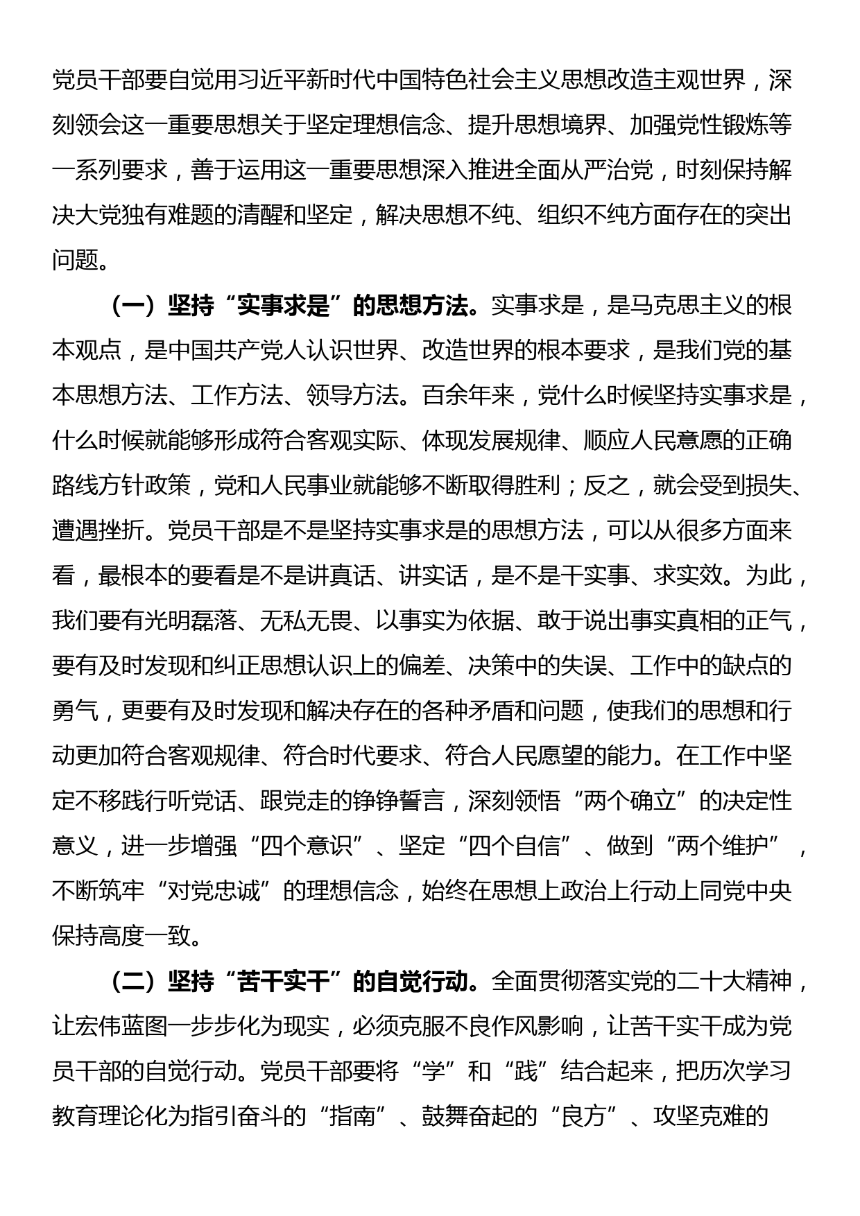 廉政党课：以学正风，弘扬清廉之风，推动主题教育取得实效_第2页