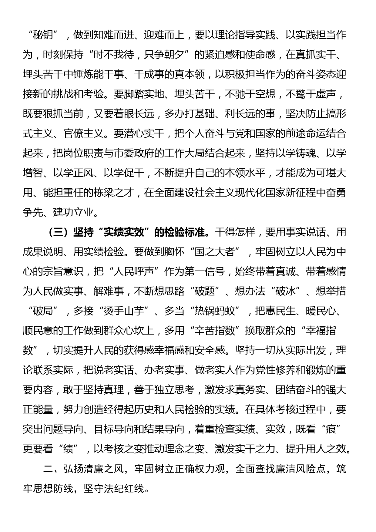 廉政党课：以学正风，弘扬清廉之风，推动主题教育取得实效_第3页