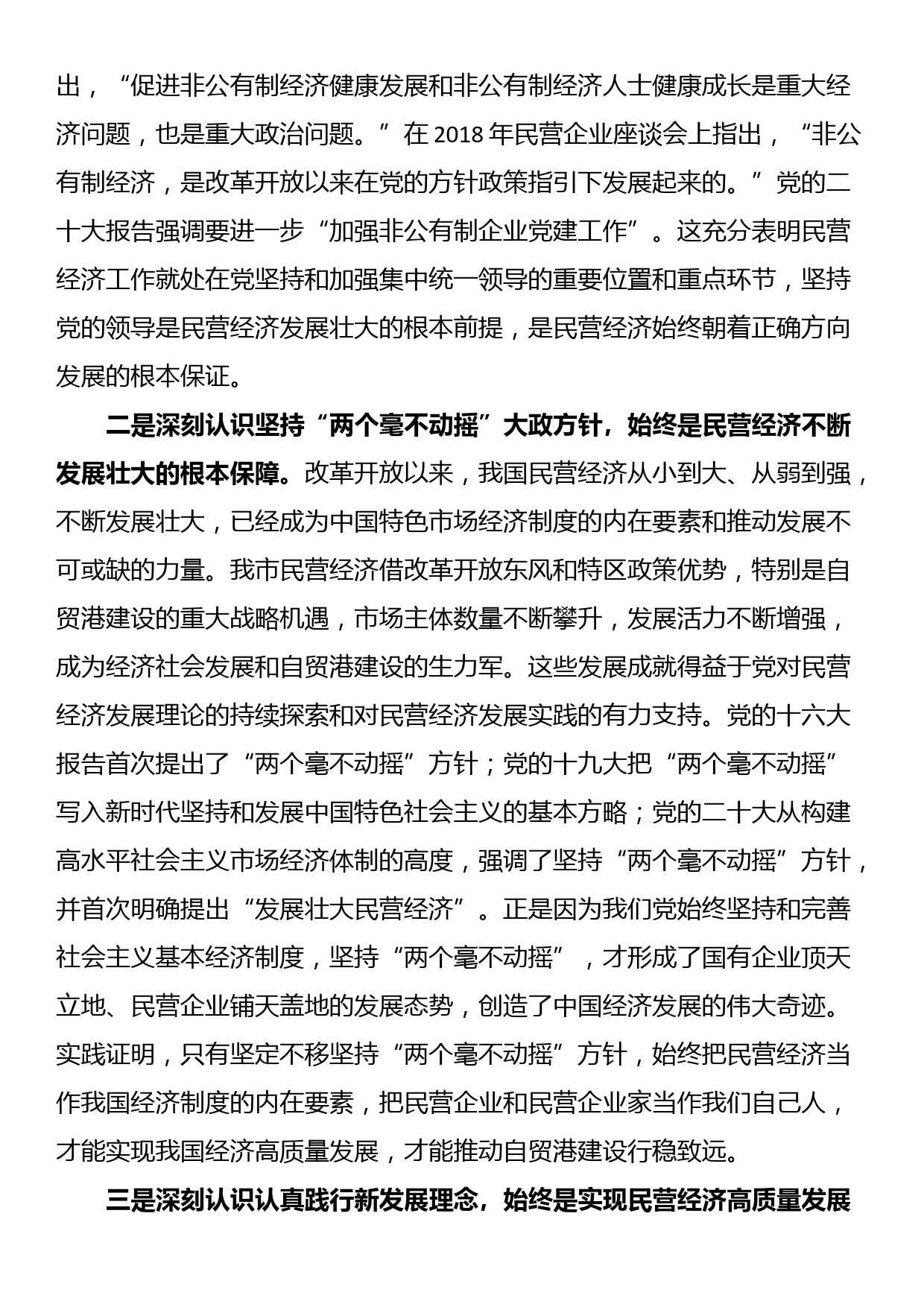 市工商联主席在2023年主题教育专题读书班上的党课辅导_第2页