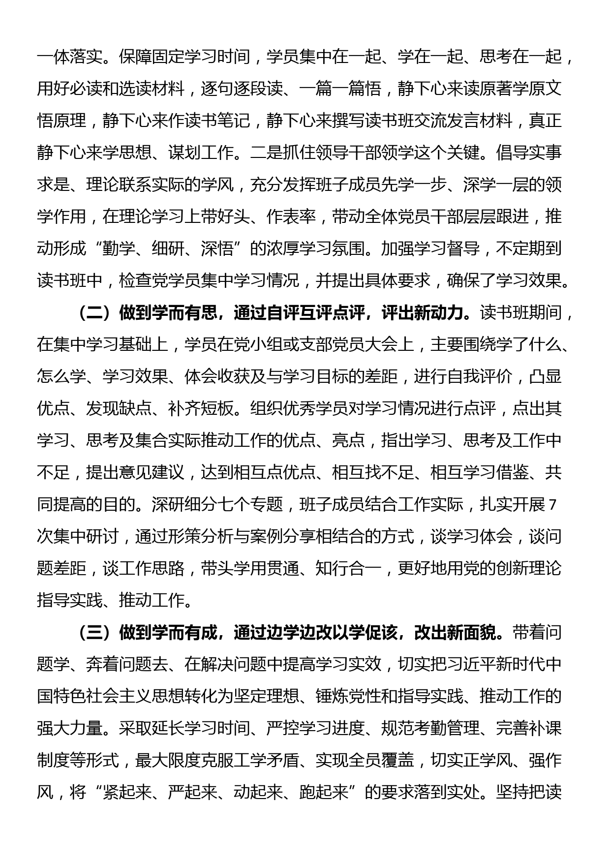 在第二批学习贯彻2023年主题教育专题读书班结业仪式上讲话_第2页