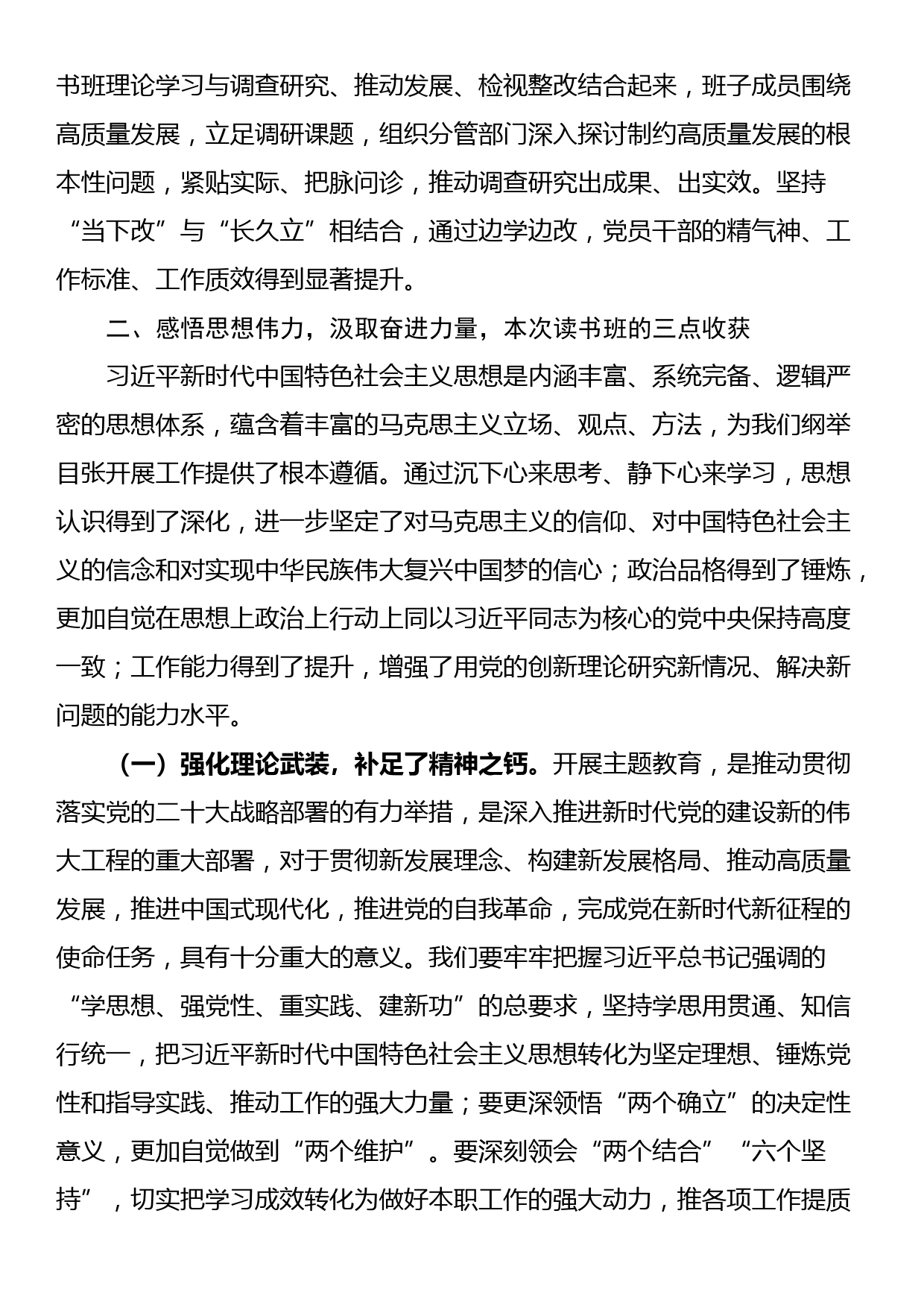 在第二批学习贯彻2023年主题教育专题读书班结业仪式上讲话_第3页