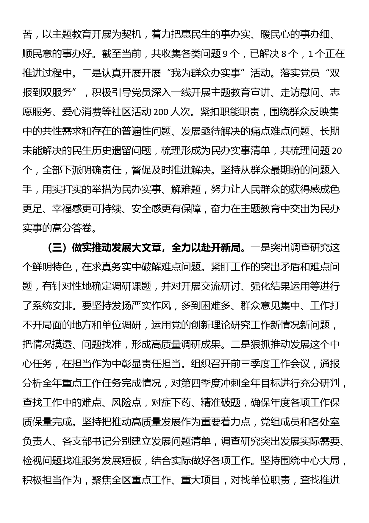 关于第二批主题教育10月份阶段性进展总结_第3页