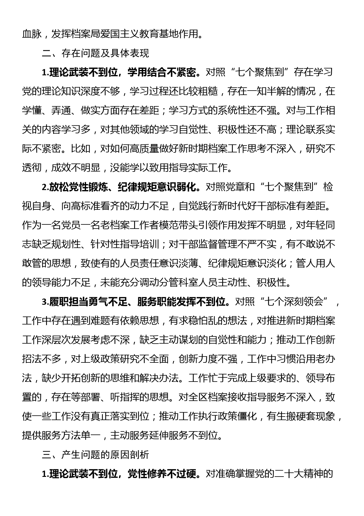 区委理论学习中心组读书班暨处级领导干部学习贯彻习2023年主题教育专题培训班上的交流发言_第2页