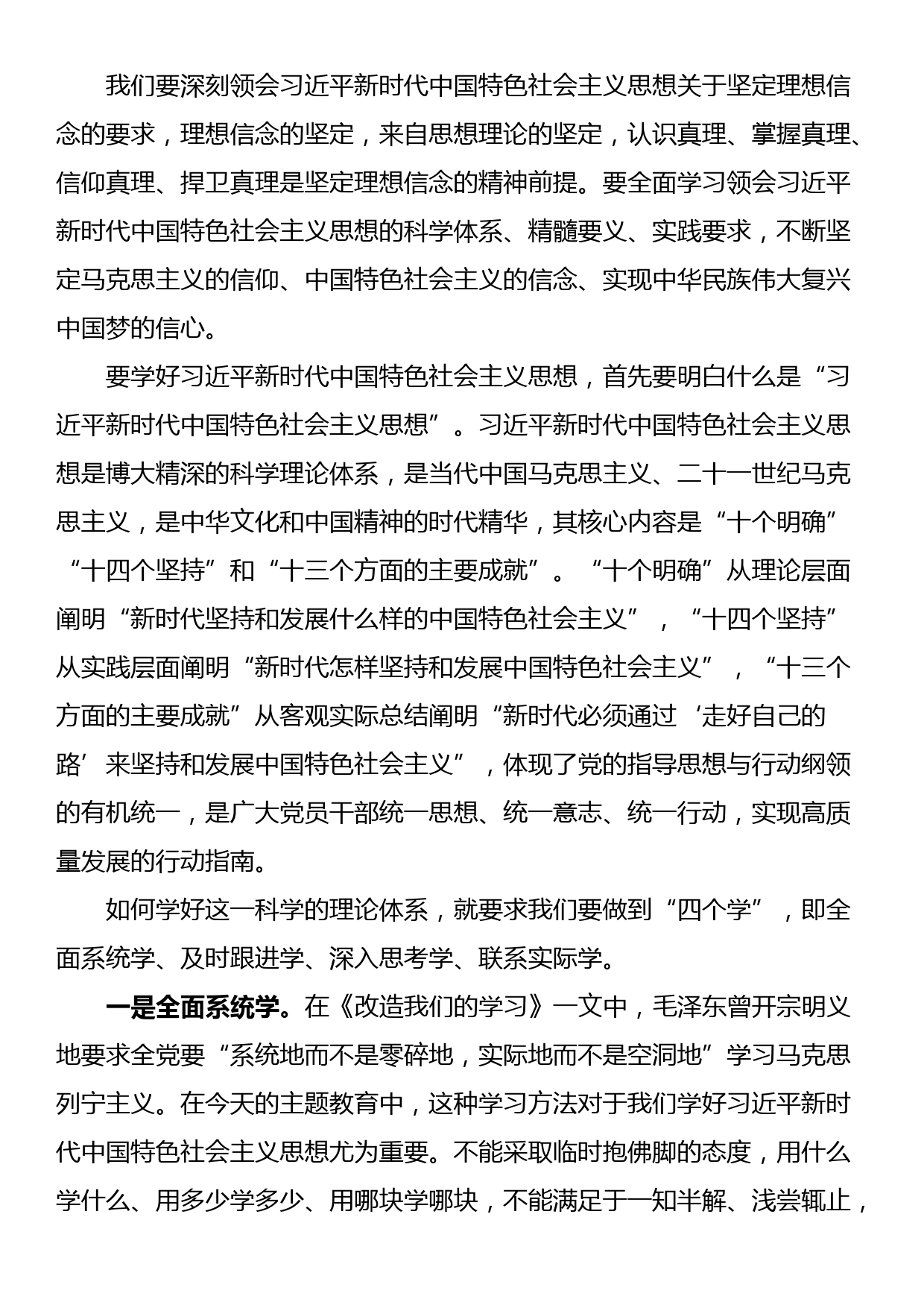 社保系统第二批主题教育党课：坚定理想信念 厚植为民情怀全力答好新时代社保事业新考卷_第2页