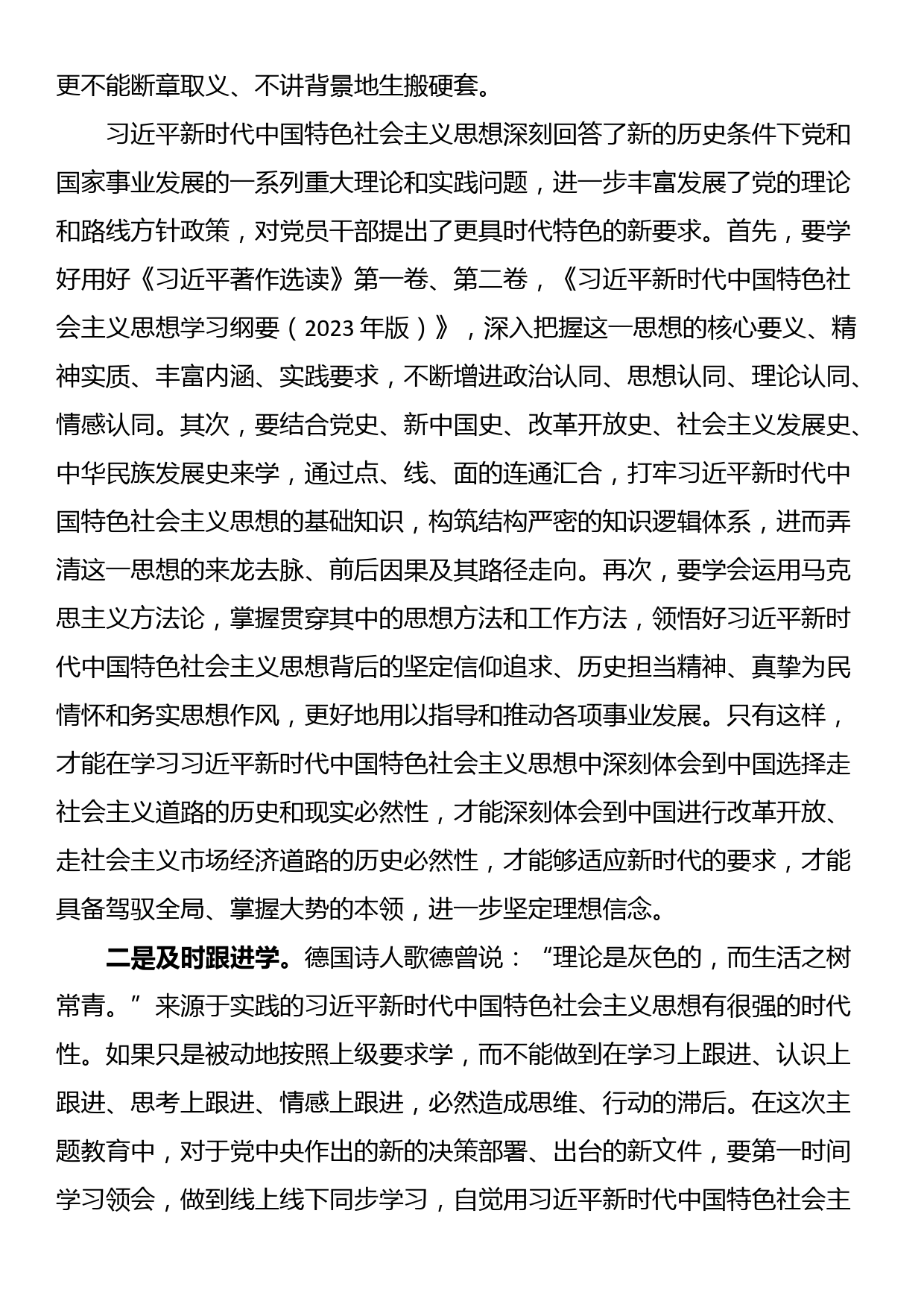 社保系统第二批主题教育党课：坚定理想信念 厚植为民情怀全力答好新时代社保事业新考卷_第3页