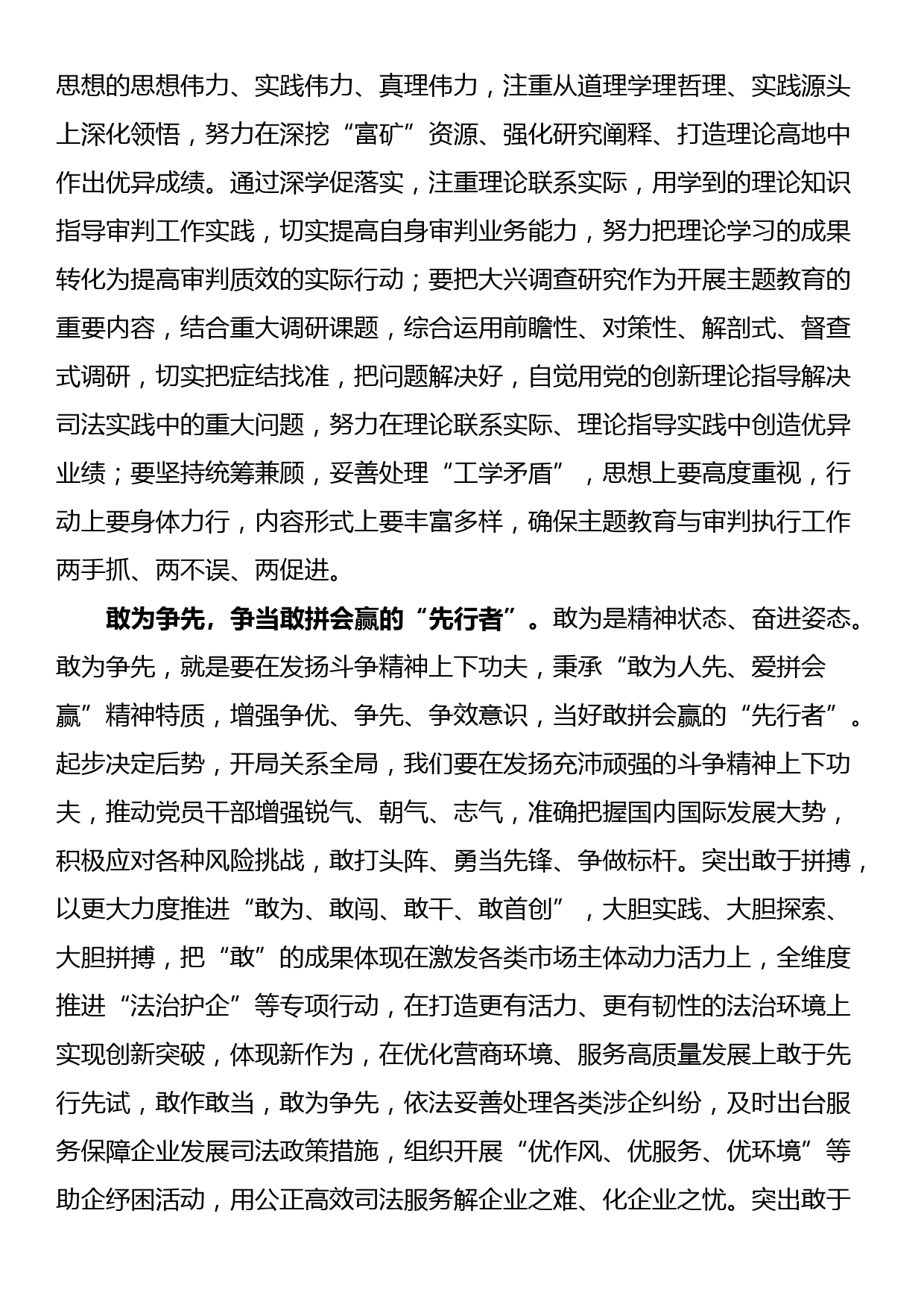 在法院机关党支部主题教育集体学习交流会上的发言_第2页