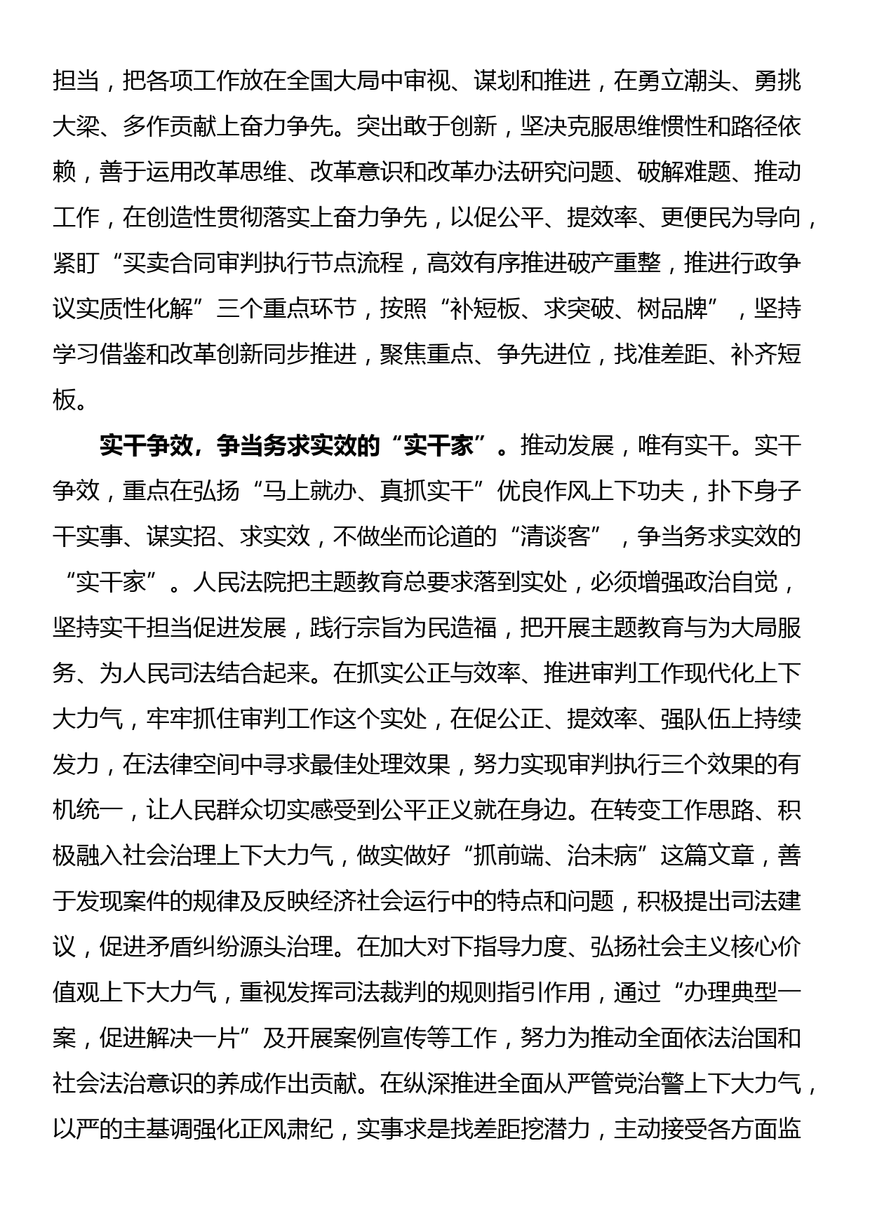 在法院机关党支部主题教育集体学习交流会上的发言_第3页