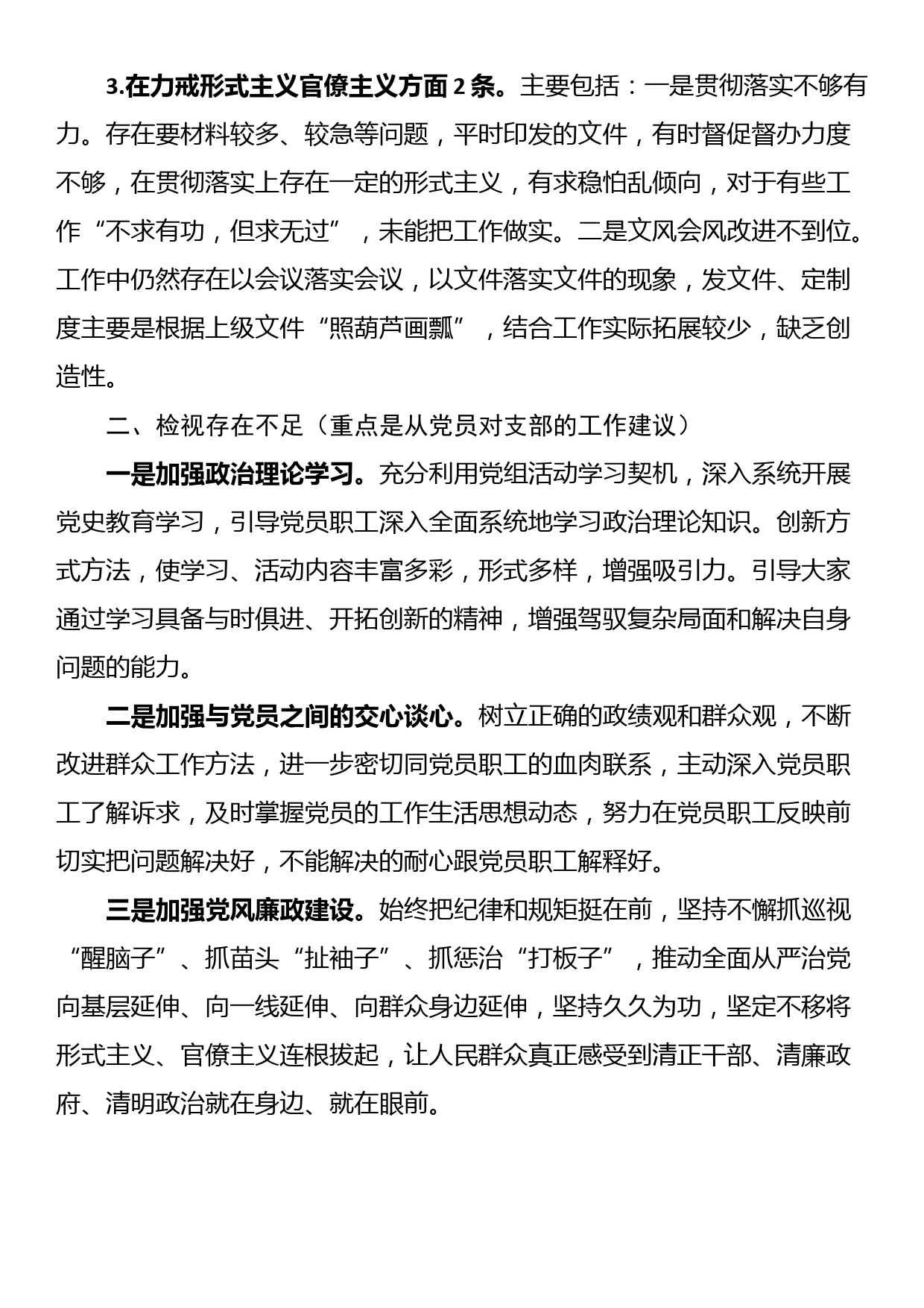 主题教育党组织检视问题清单_第2页