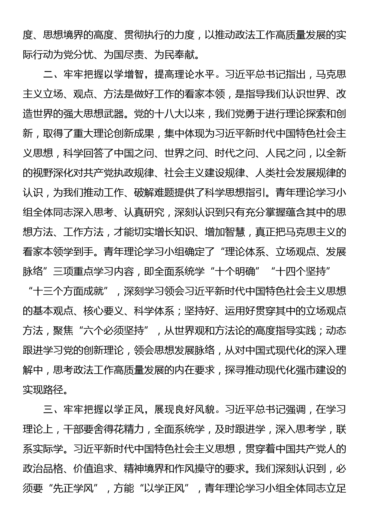 在政法委机关青年干部主题教育读书班上的交流发言_第2页