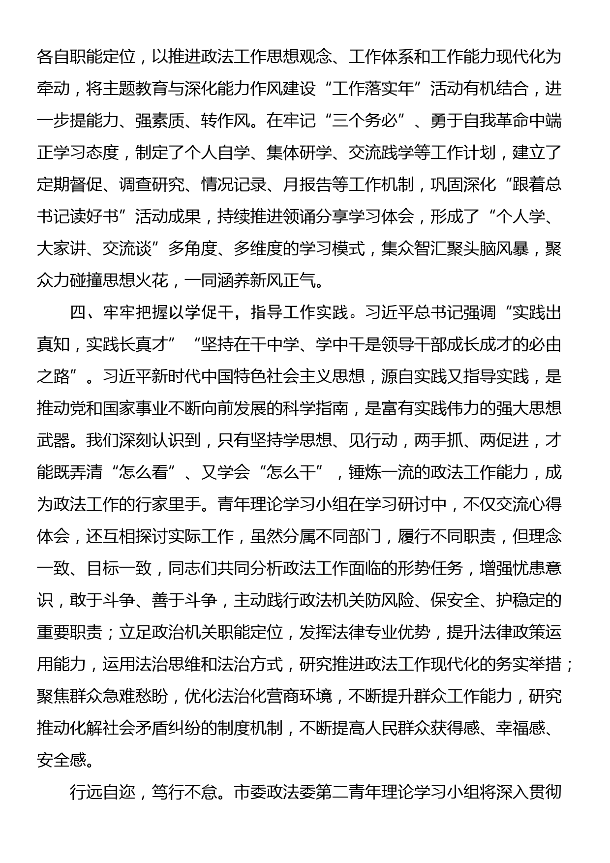 在政法委机关青年干部主题教育读书班上的交流发言_第3页