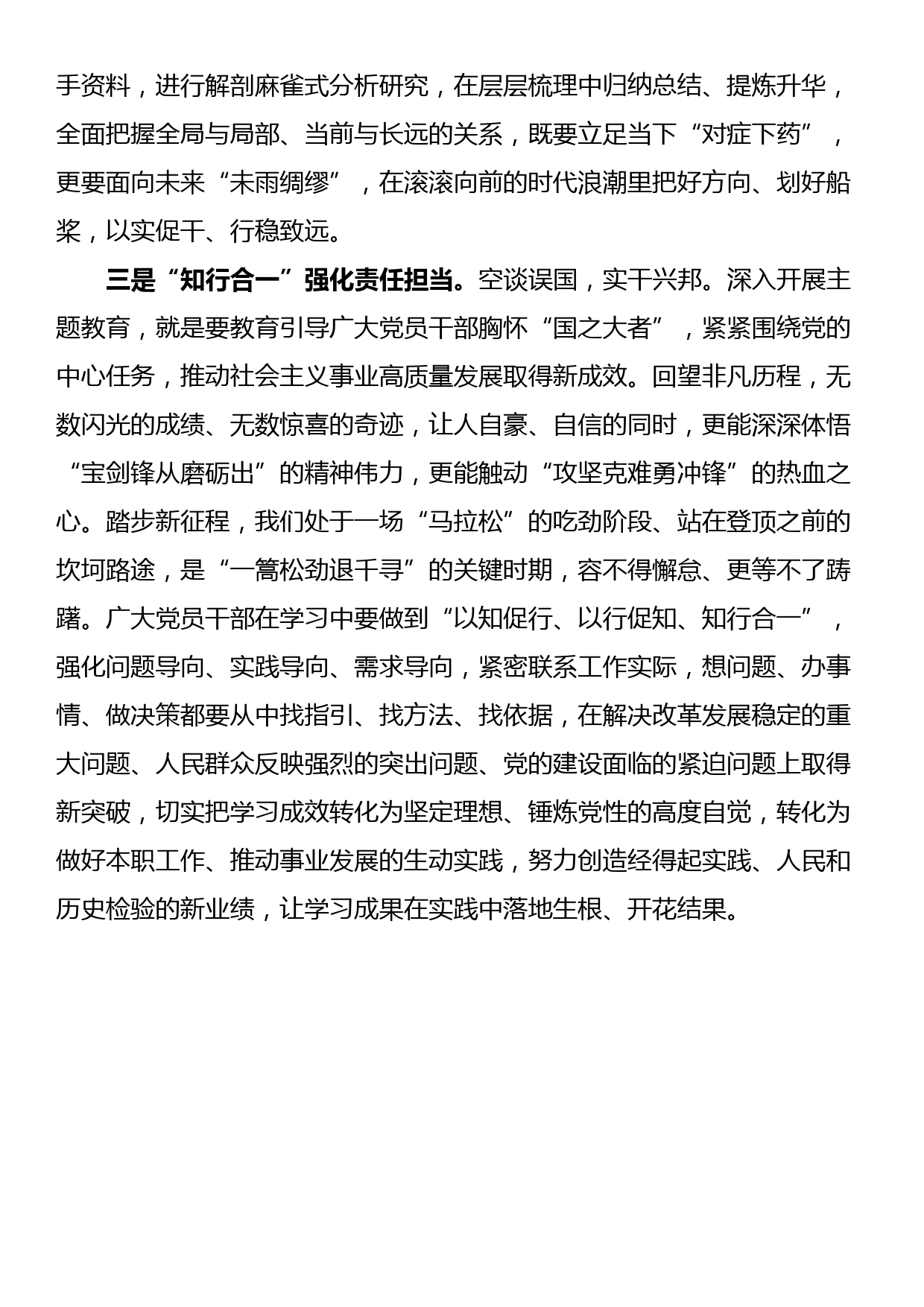 主题教育发言材料：“知行合一”强化责任担当_第2页