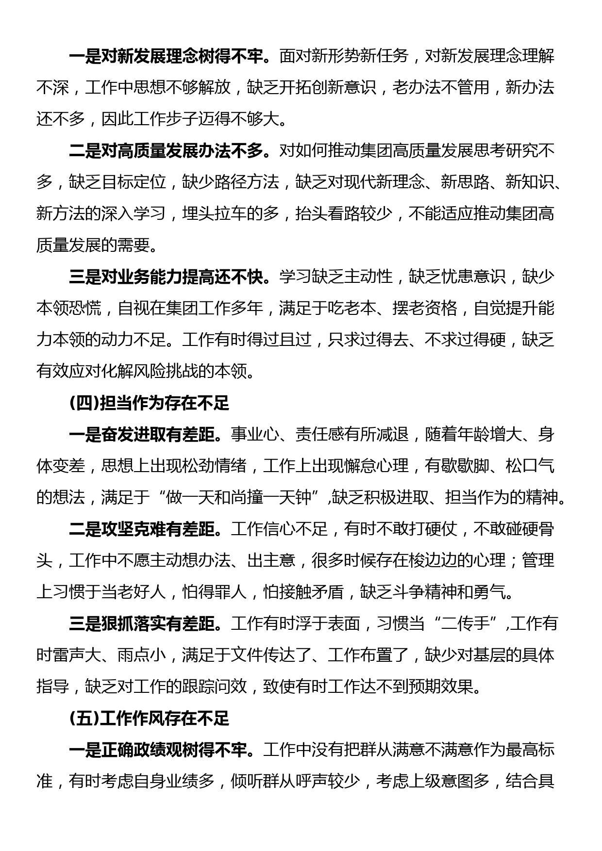 主题教育个人检视问题清单（存在问题不足）_第2页