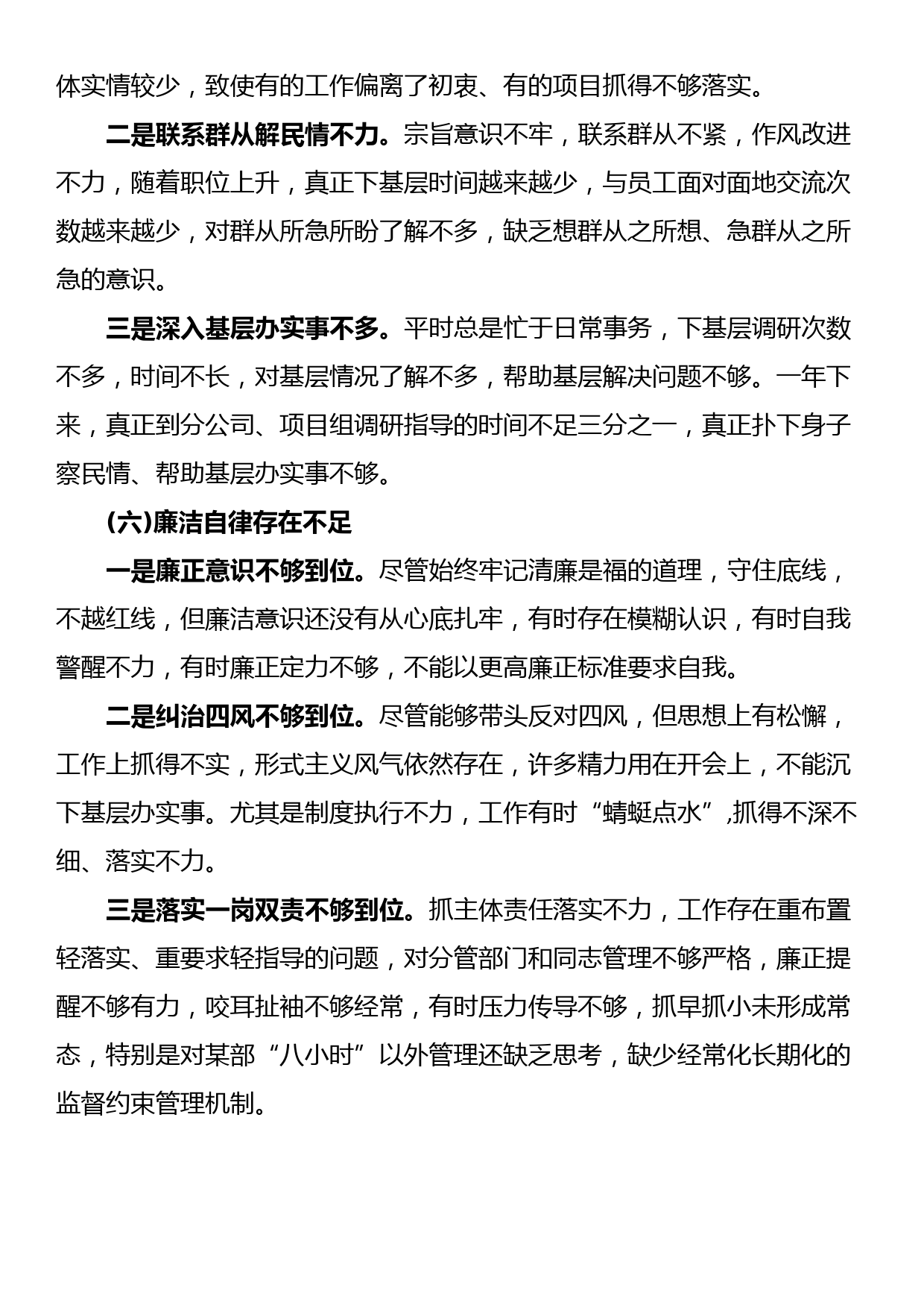 主题教育个人检视问题清单（存在问题不足）_第3页