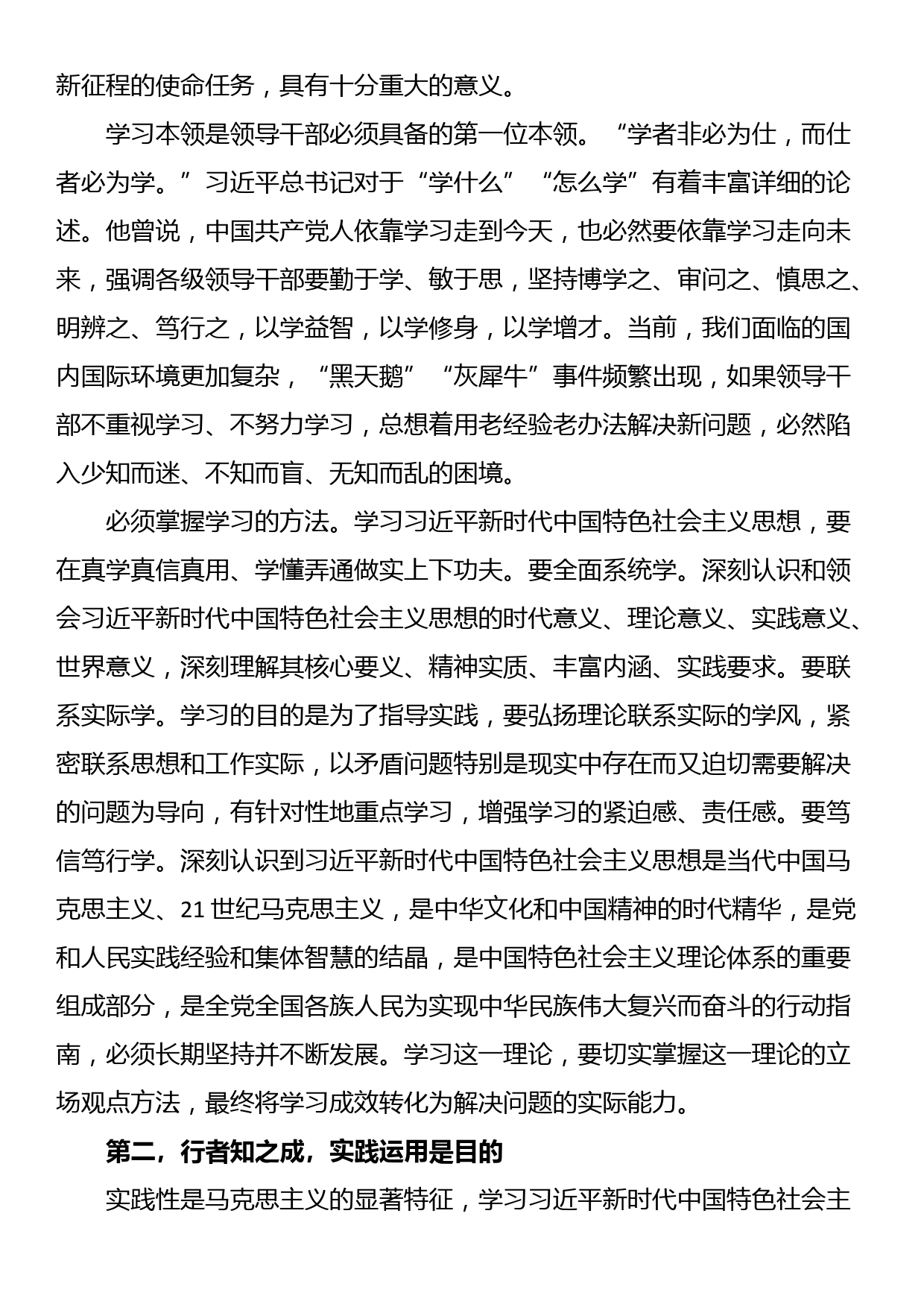 在理论学习中心组集体学习暨主题教育专题读书班上的研讨交流材料_第2页