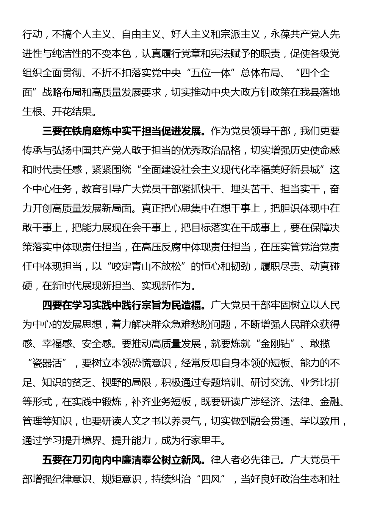 县委常委2023年主题教育交流发言_第2页