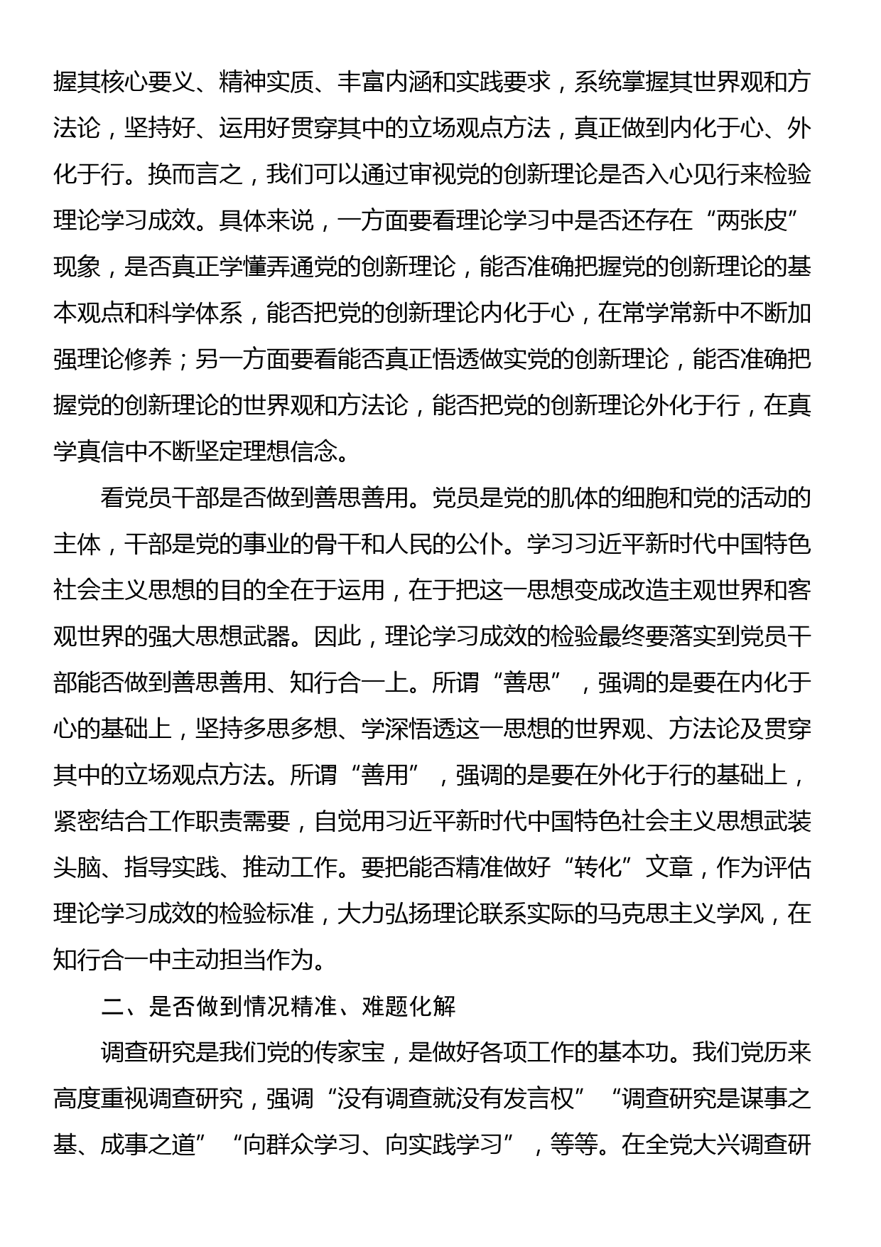 在理论学习中心组主题教育专题研讨交流会上的讲话_第2页