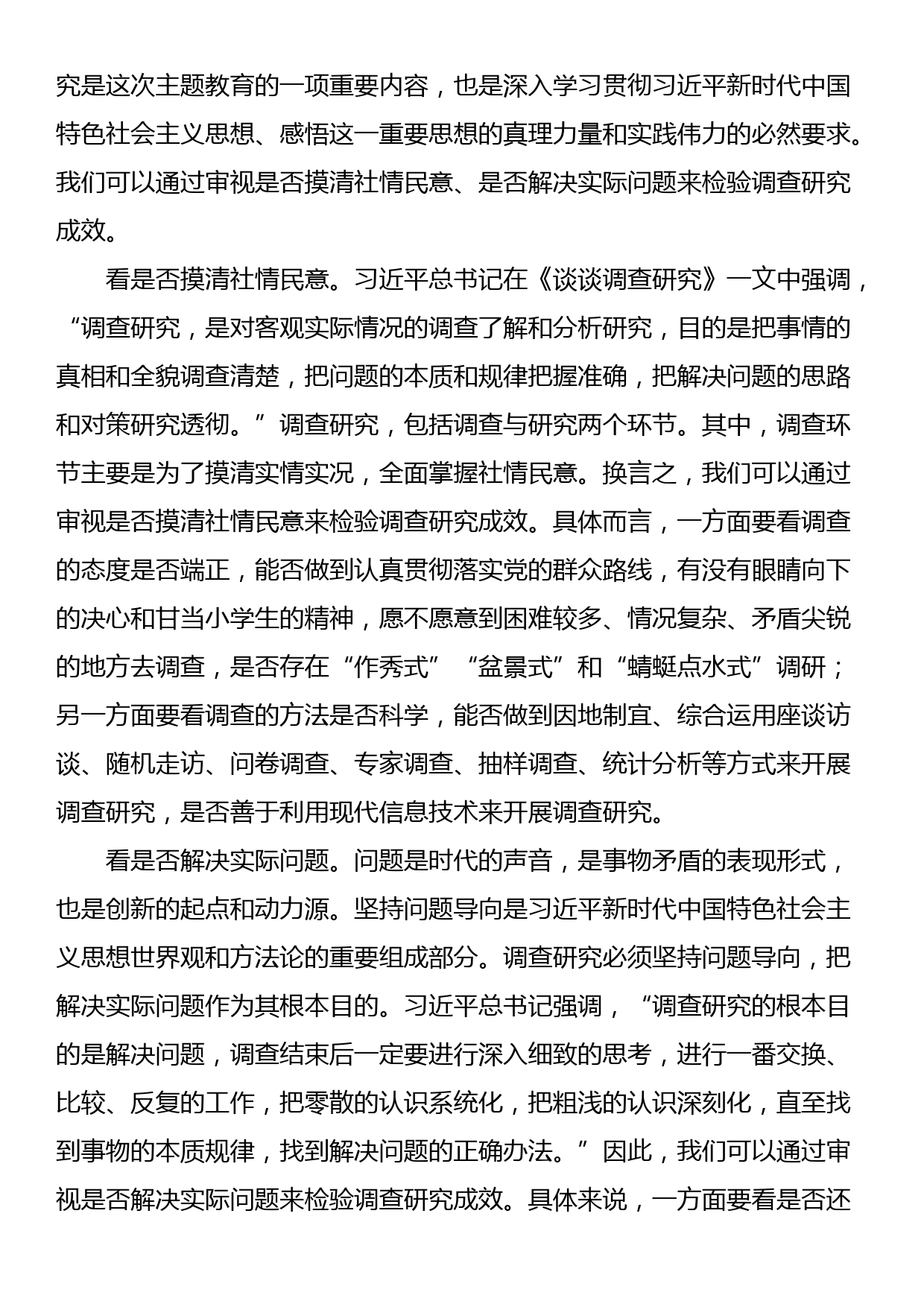 在理论学习中心组主题教育专题研讨交流会上的讲话_第3页