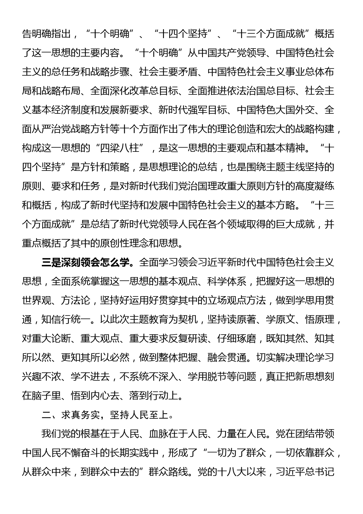 主题教育第三专题研讨发言材料：以学正风凝心铸魂推动主题教育走深走实_第2页