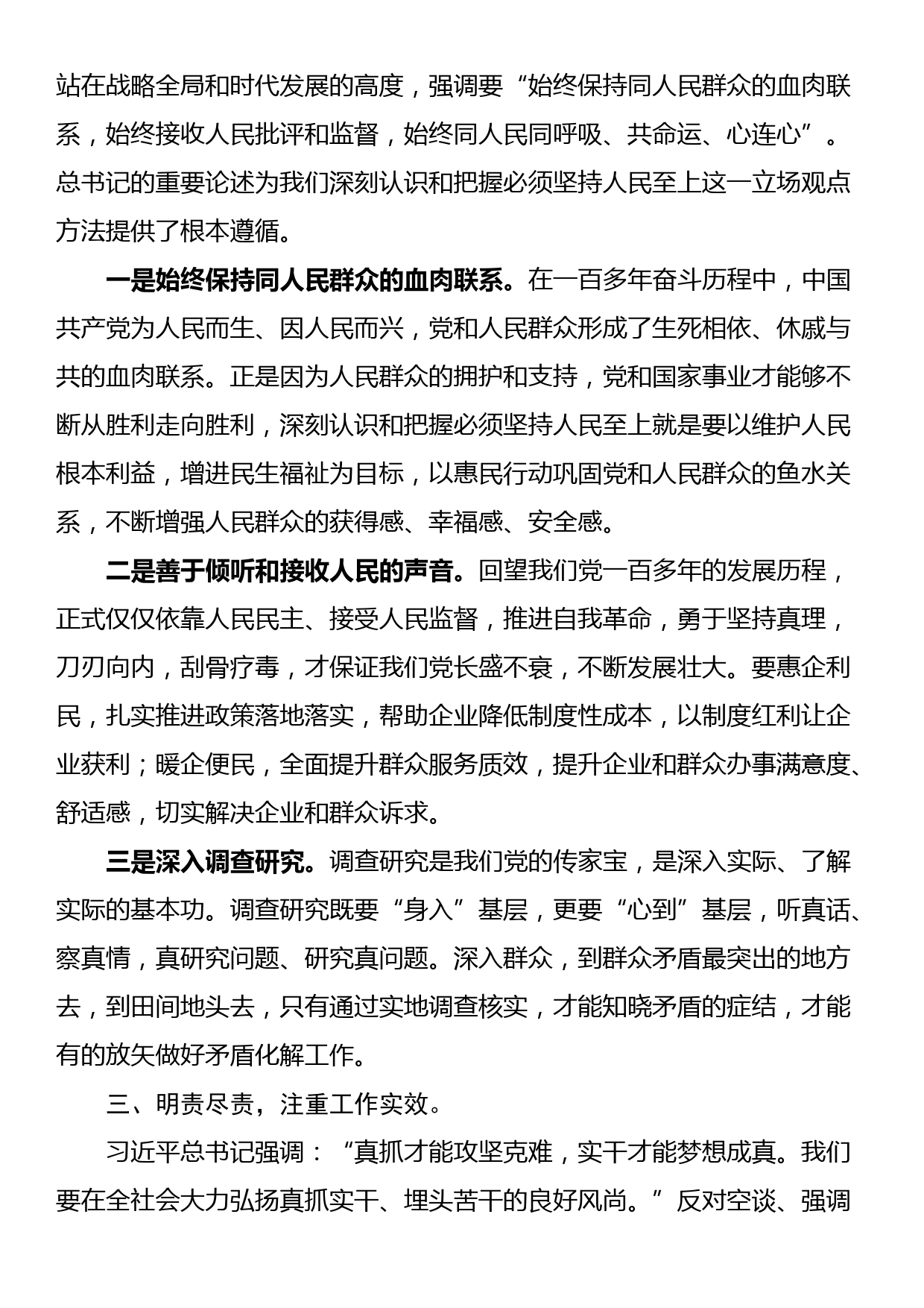 主题教育第三专题研讨发言材料：以学正风凝心铸魂推动主题教育走深走实_第3页