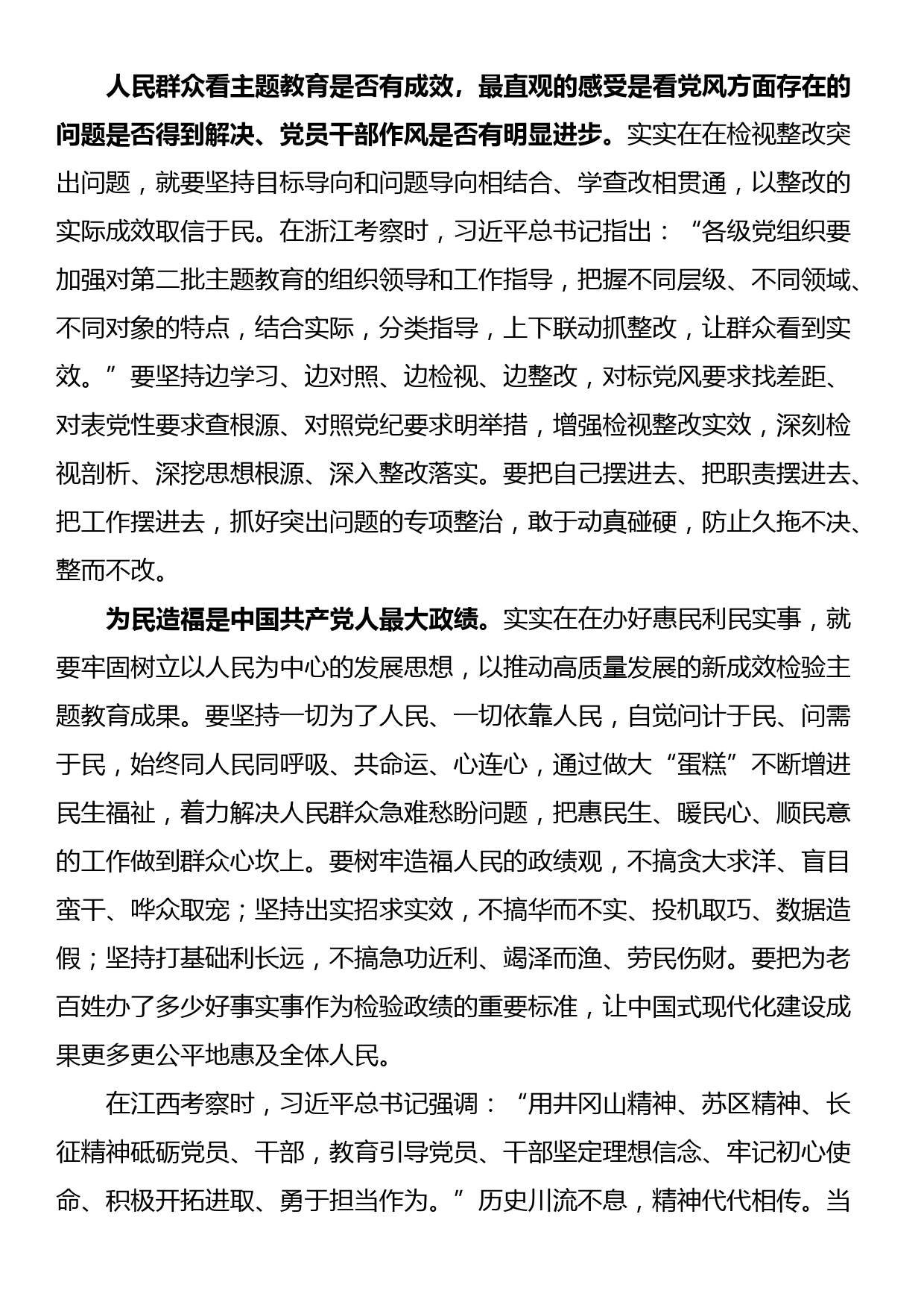 主题教育研讨发言：把实的要求贯穿主题教育全过程_第2页