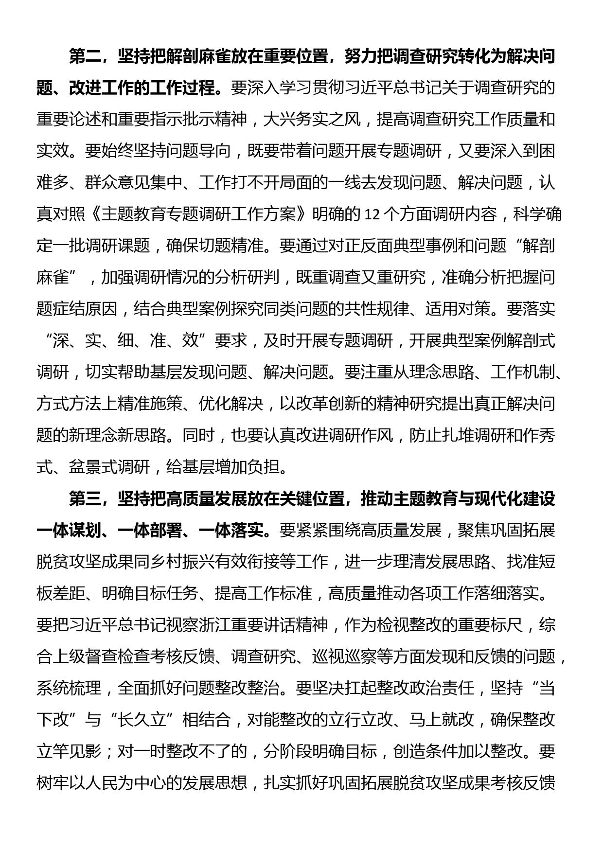 党员领导干部10月份主题教育集中学习研讨暨理论学习中心组集中研讨发言_第2页