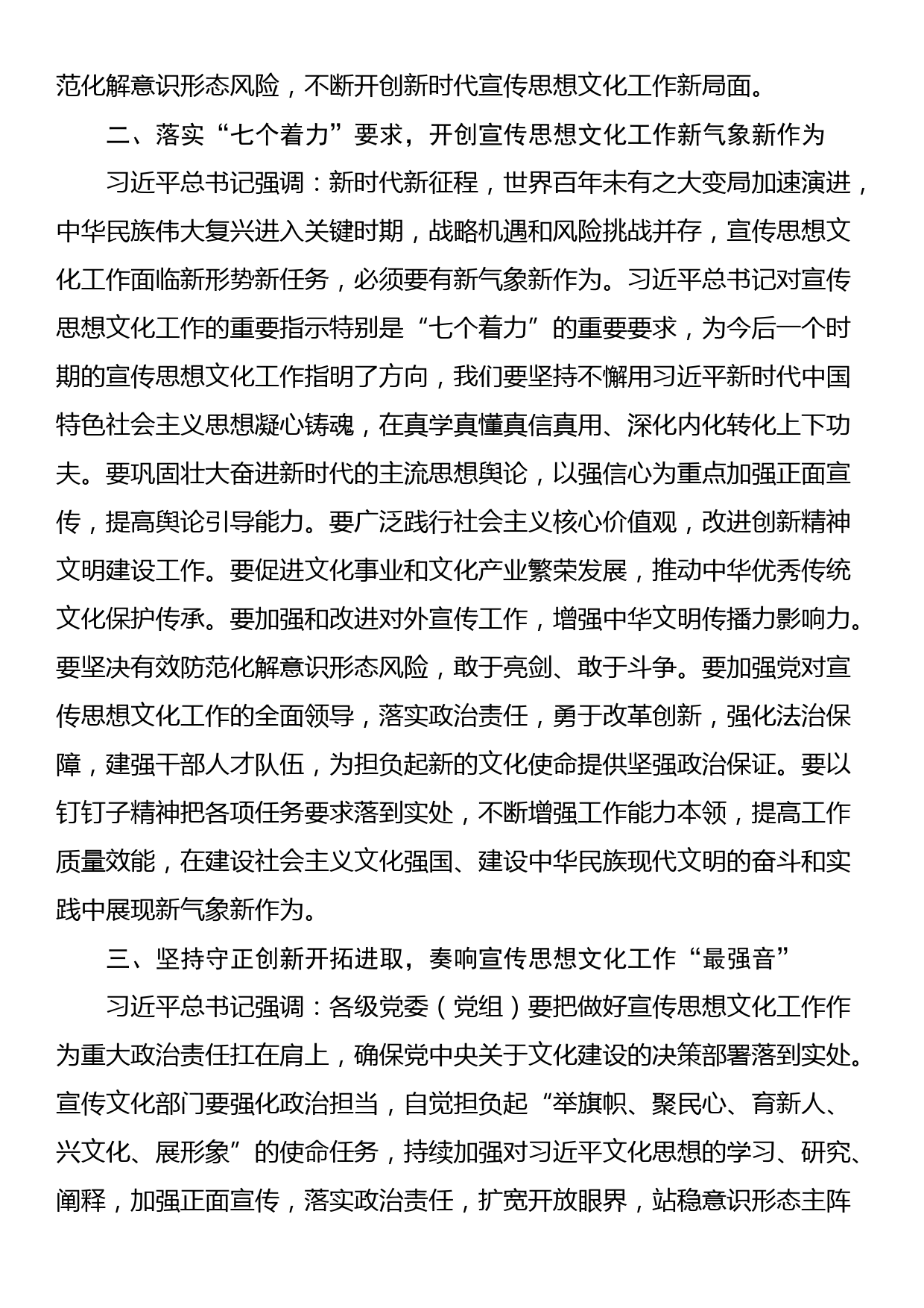 宣传部长在主题教育专题学习研讨会上的发言提纲_第2页