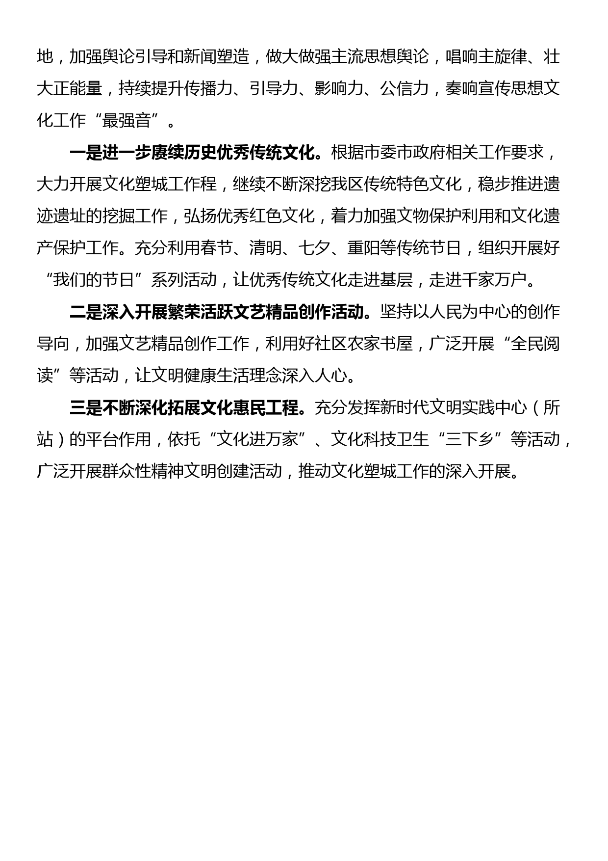 宣传部长在主题教育专题学习研讨会上的发言提纲_第3页