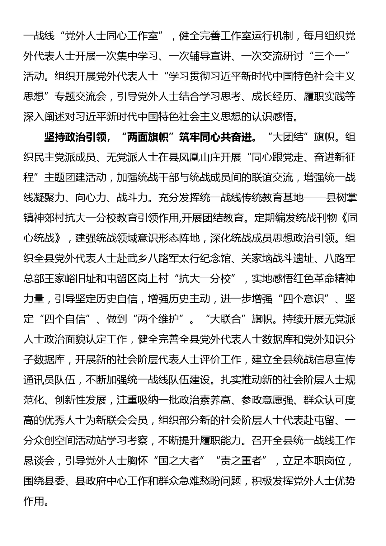 在全市统战系统党外人士主题教育进展情况督导会上的汇报发言_第2页