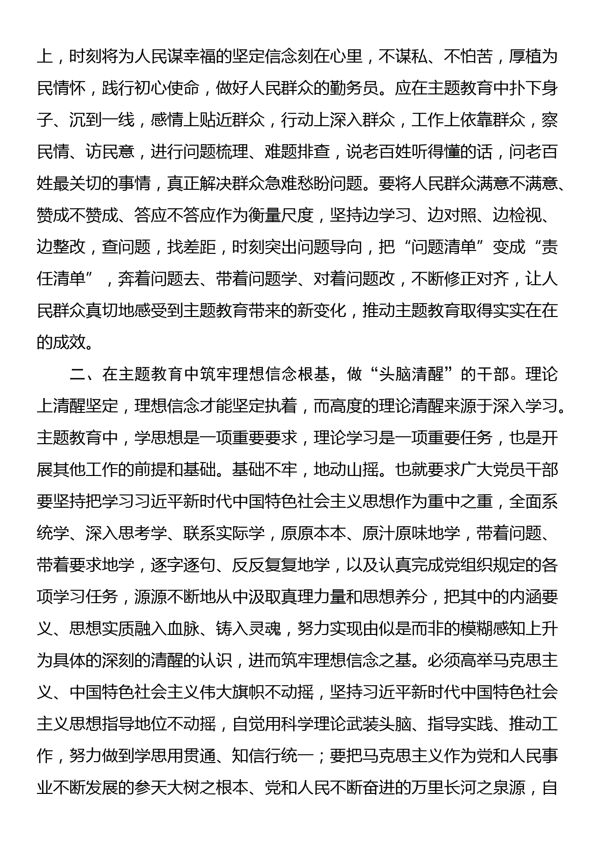 在中心组第二批主题教育专题研讨会上的交流发言：争做“四清”干部_第2页