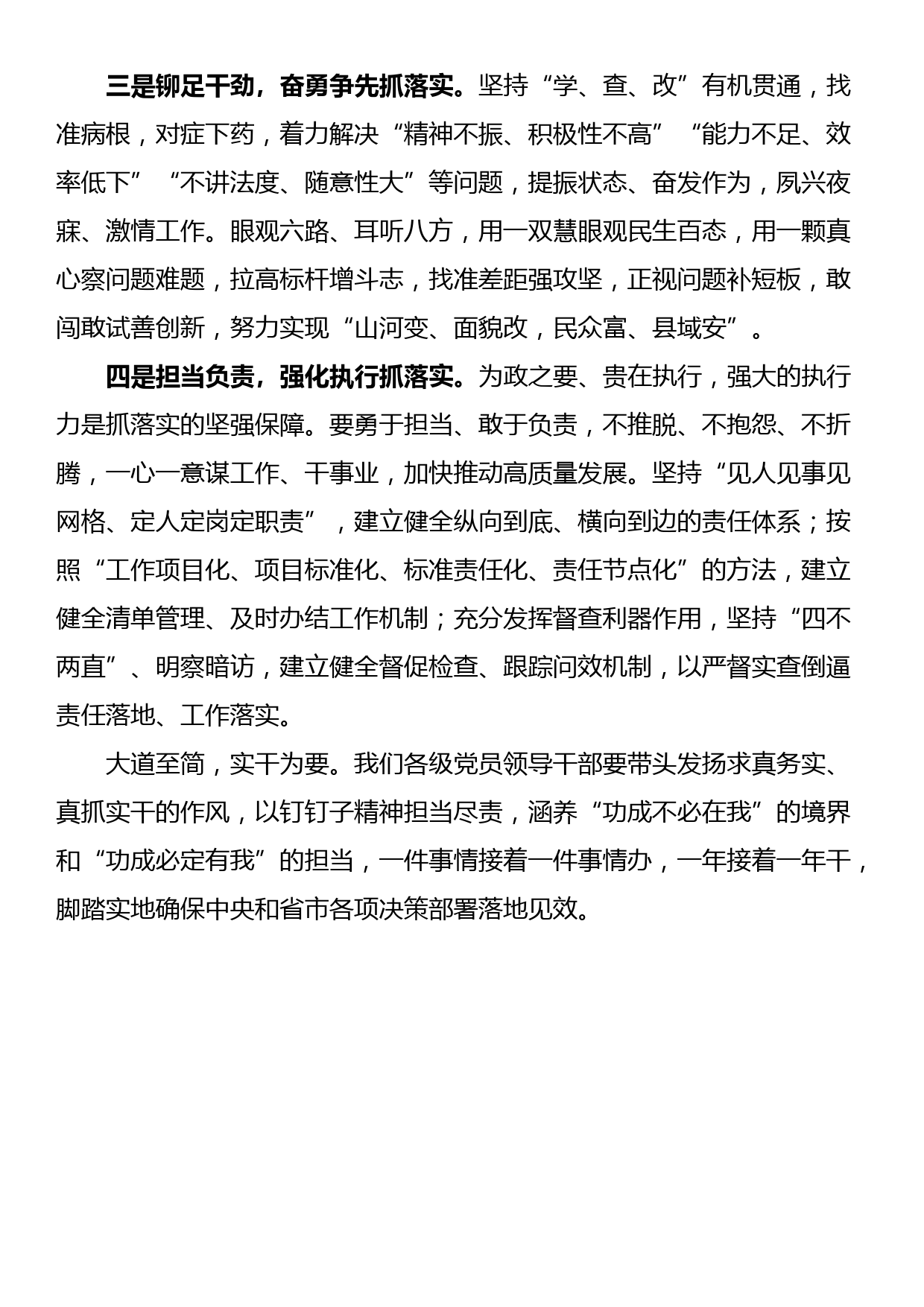 主题教育研讨发言材料：躬身奋进狠抓落实推动主题教育走深走实_第2页