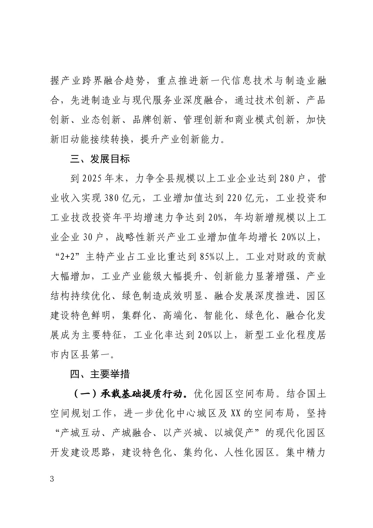 工业化实施意见_第3页