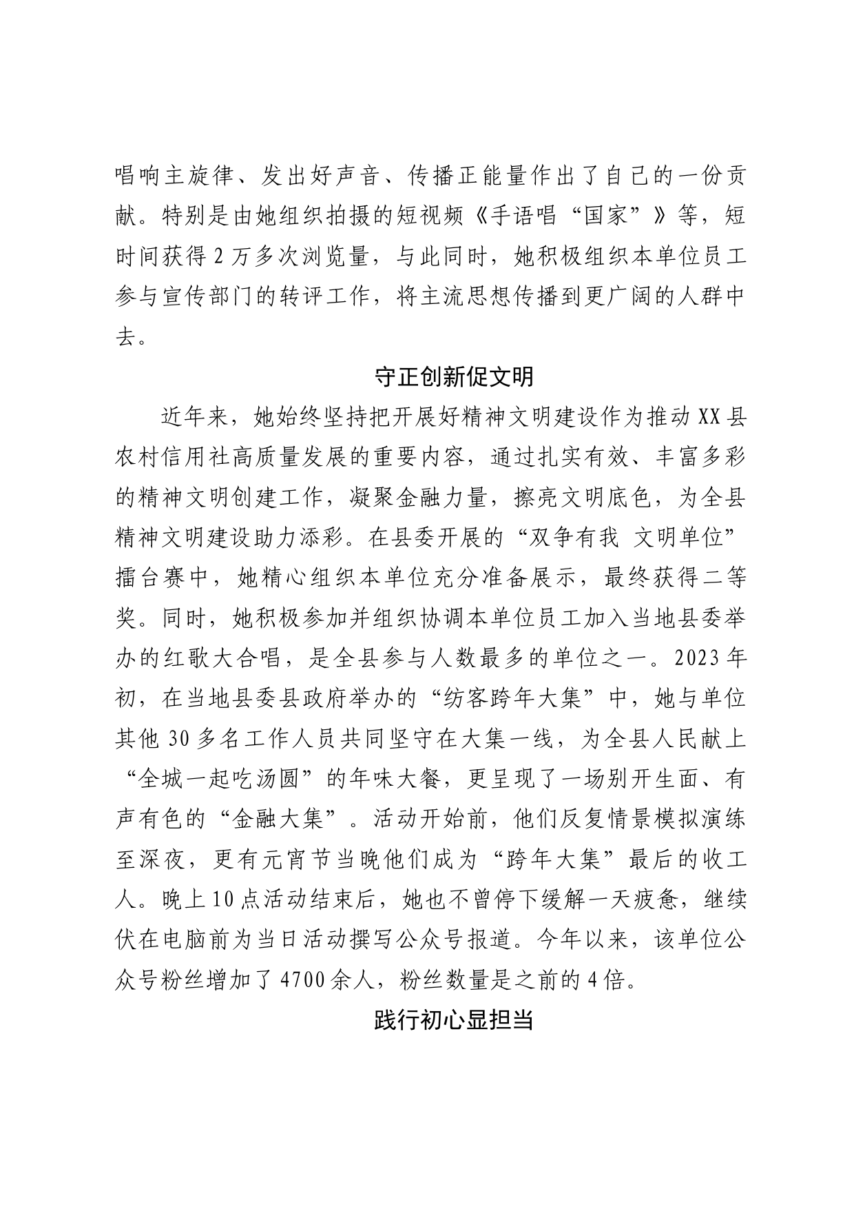 好网民申报材料_第2页