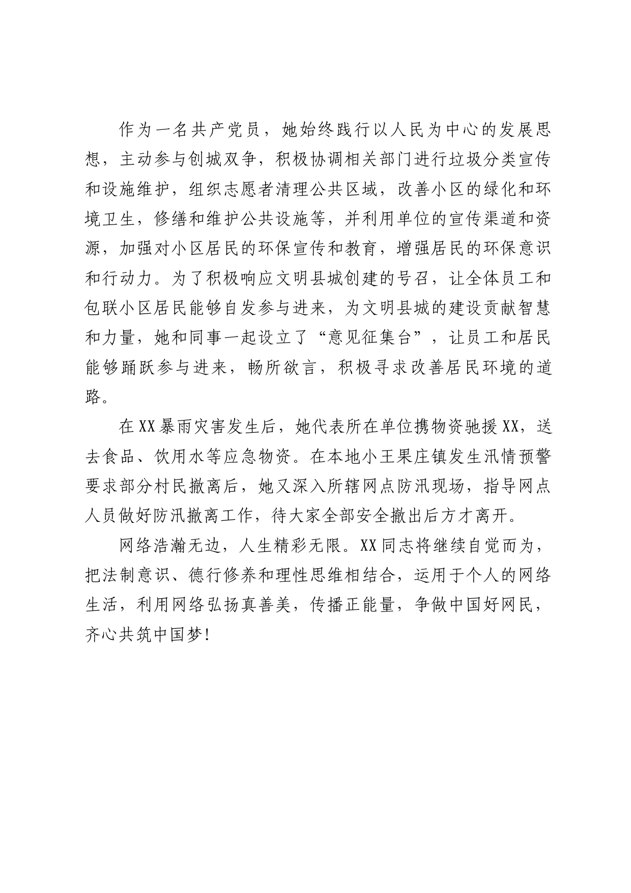 好网民申报材料_第3页