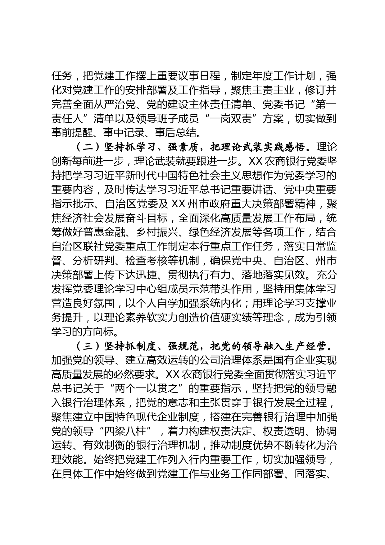 深入推进新时代党的建设新的伟大工程的调查研究_第2页