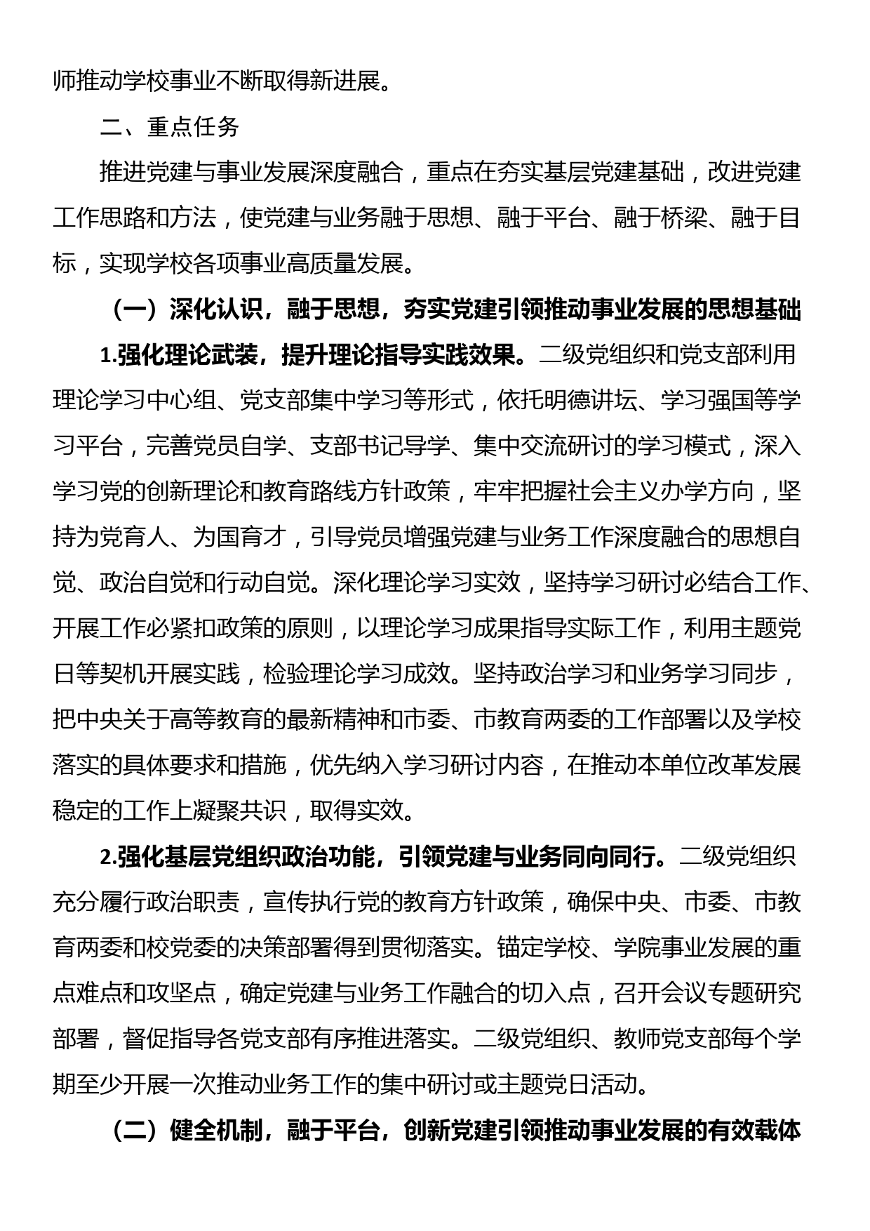 大学关于推进党建与事业发展深度融合的实施方案_第2页