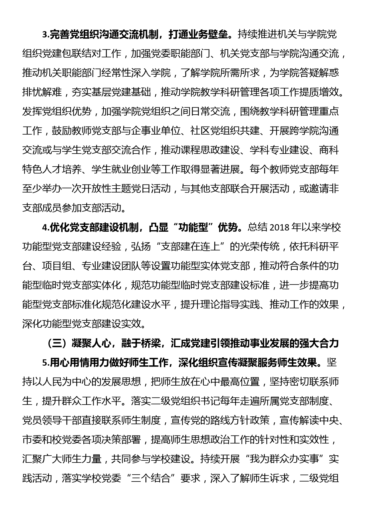 大学关于推进党建与事业发展深度融合的实施方案_第3页