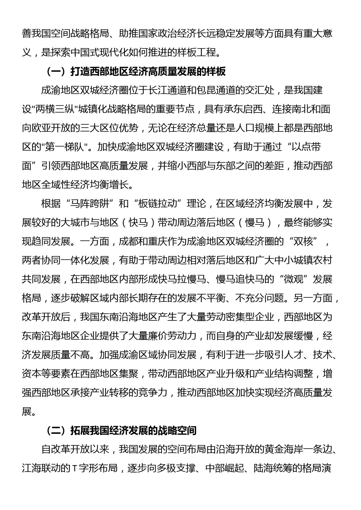 党课：成渝地区双城经济圈建设理论_第2页