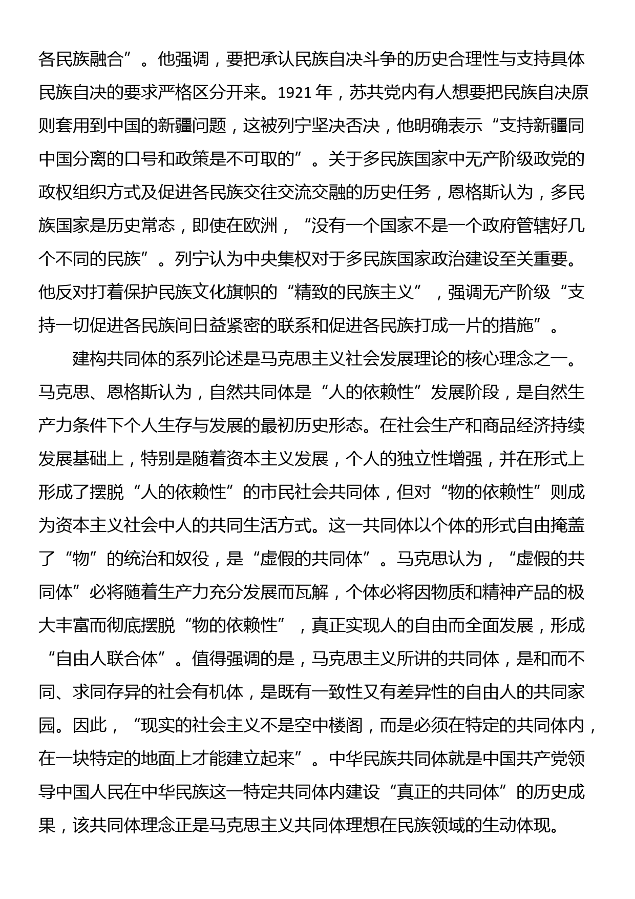 讲稿：新时代铸牢中华民族共同体意识的根本遵循_第2页