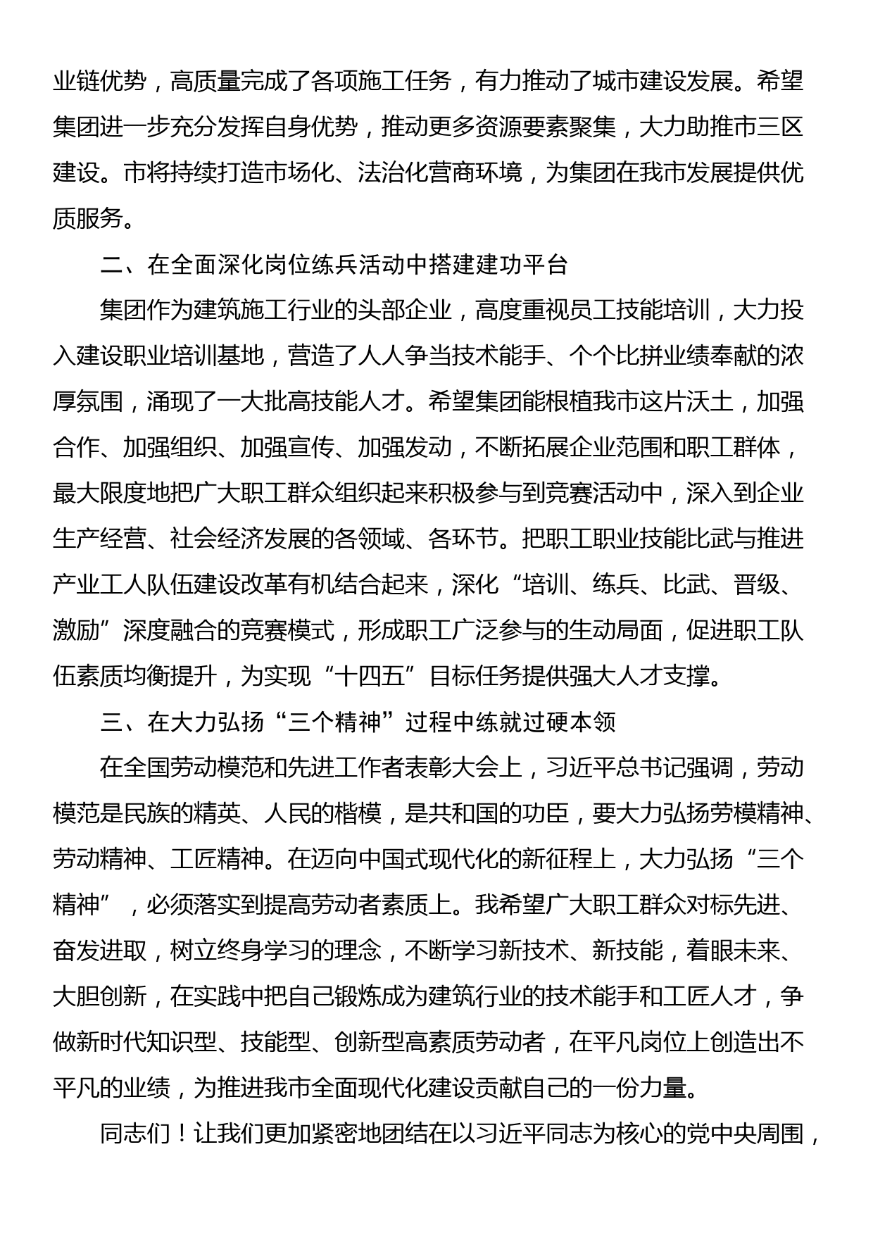 市总工会副主席在公司职工职业技能比武大赛开幕式上的讲话_第2页