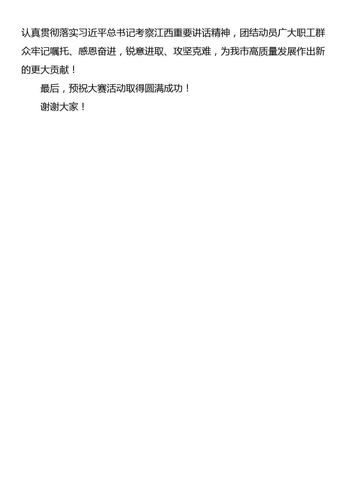 市总工会副主席在公司职工职业技能比武大赛开幕式上的讲话_第3页