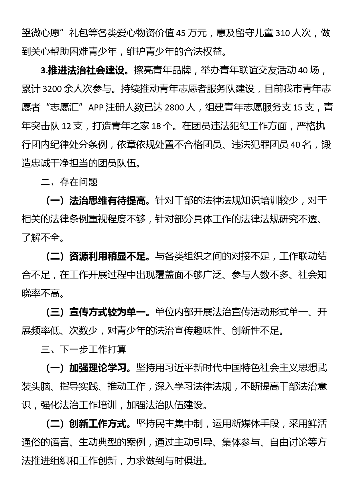 团市委2023年度法治建设工作总结_第2页