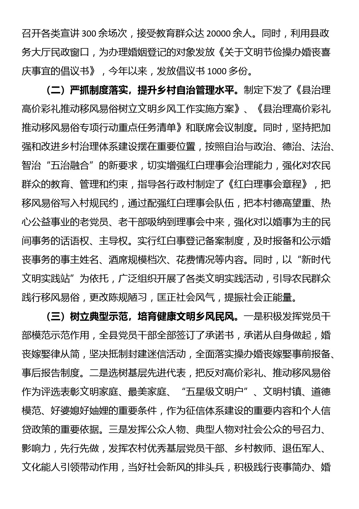 县民政局治理高价彩礼推动移风易俗工作情况汇报_第2页