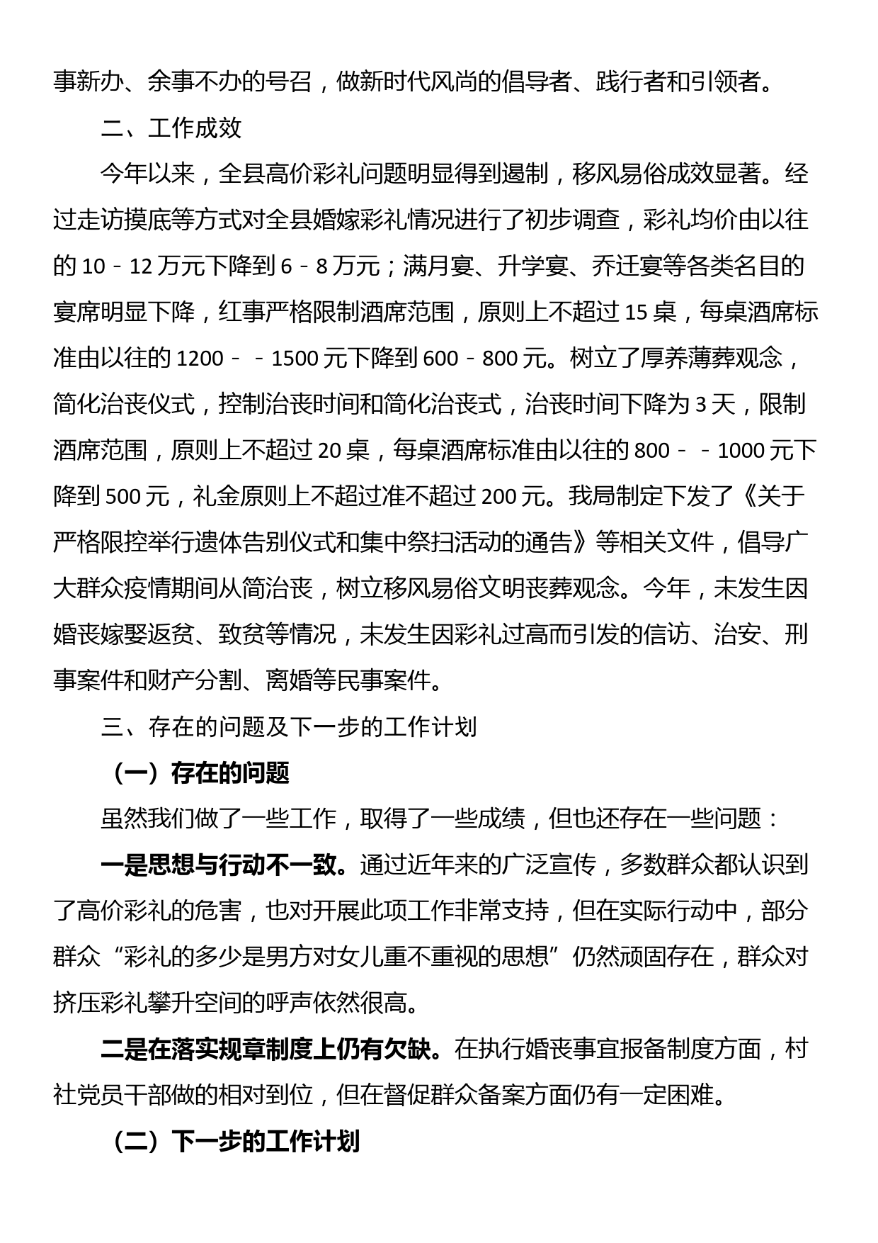 县民政局治理高价彩礼推动移风易俗工作情况汇报_第3页