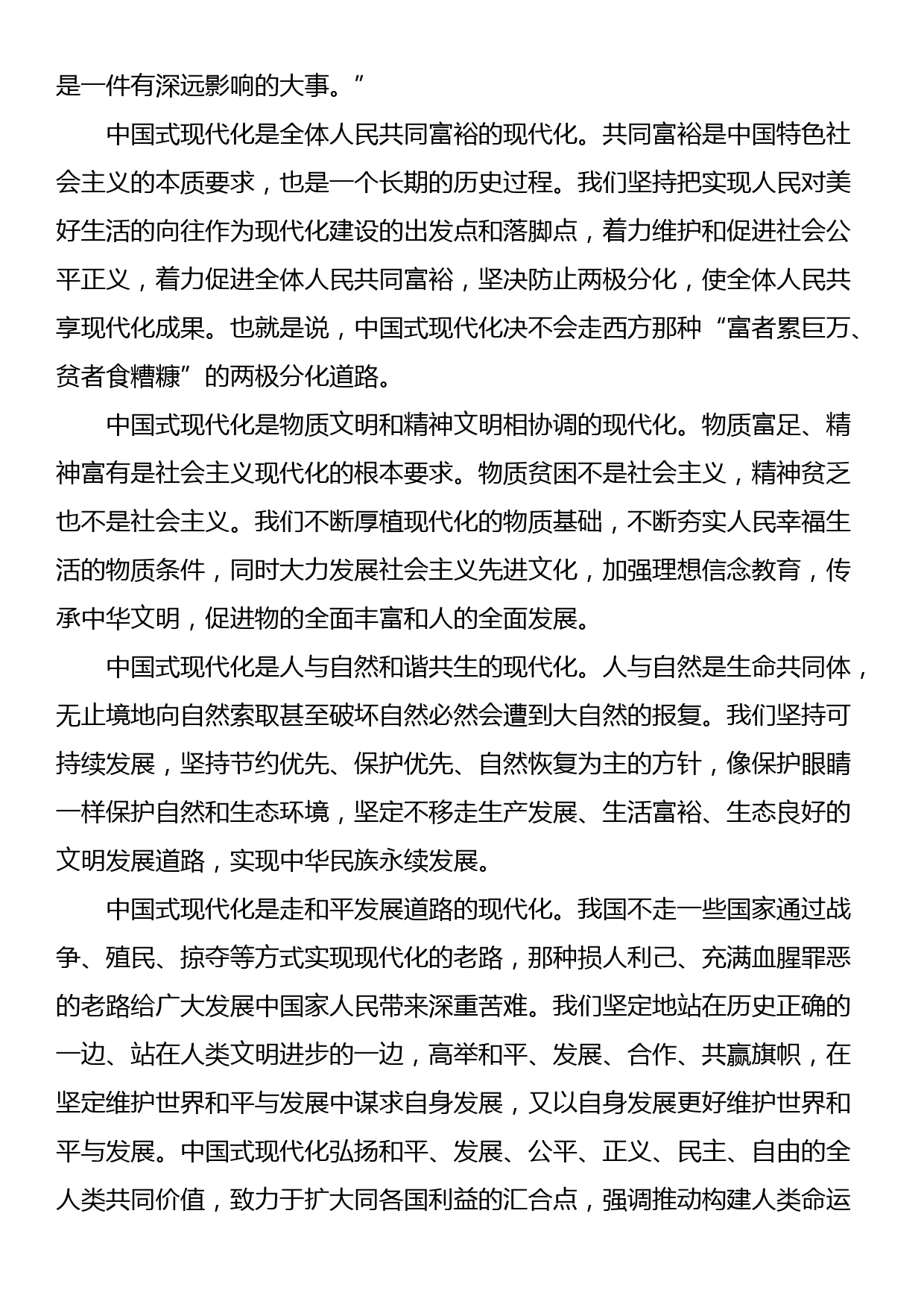 宣讲稿：深刻理解中国式现代化的科学内涵_第2页