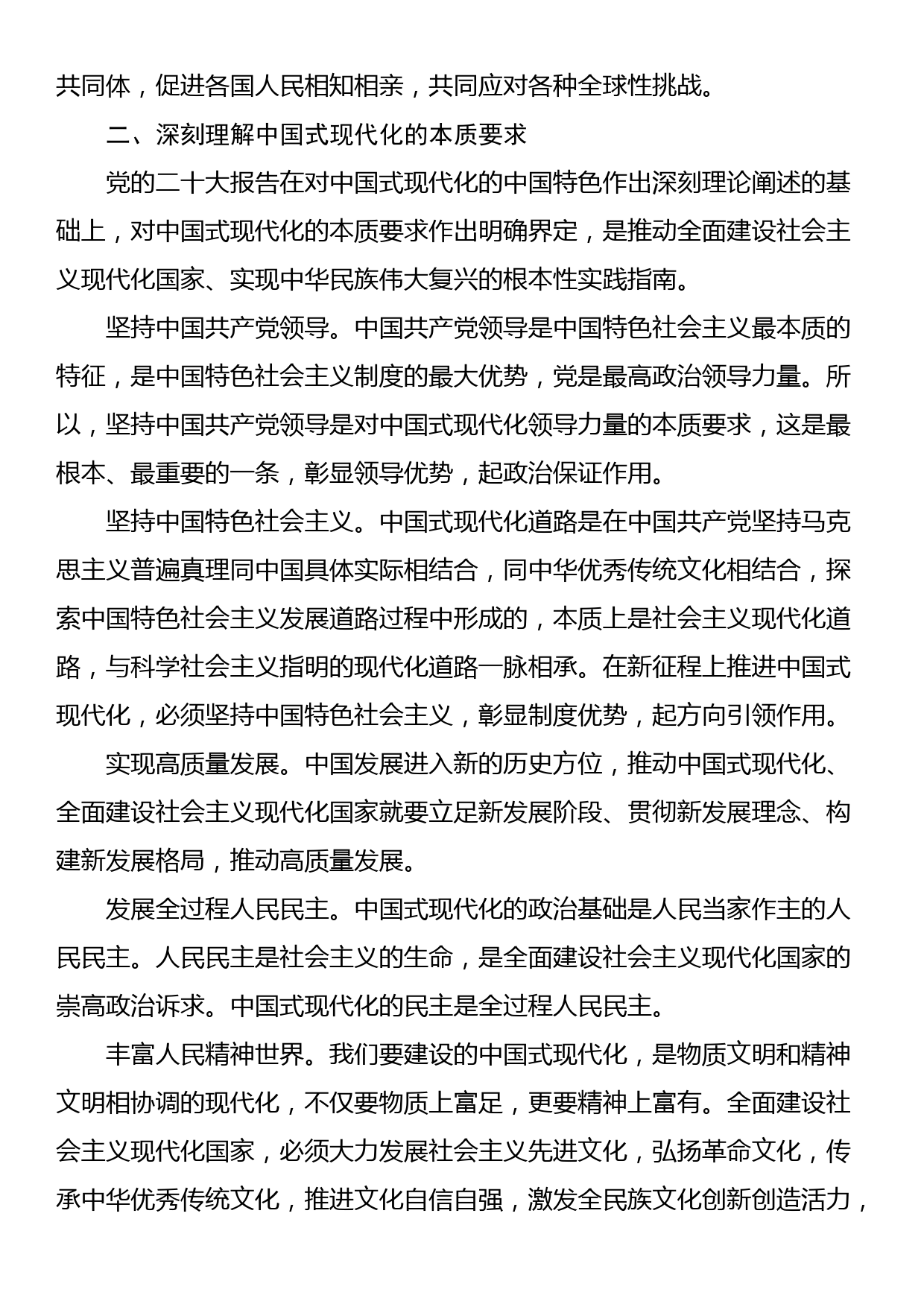 宣讲稿：深刻理解中国式现代化的科学内涵_第3页