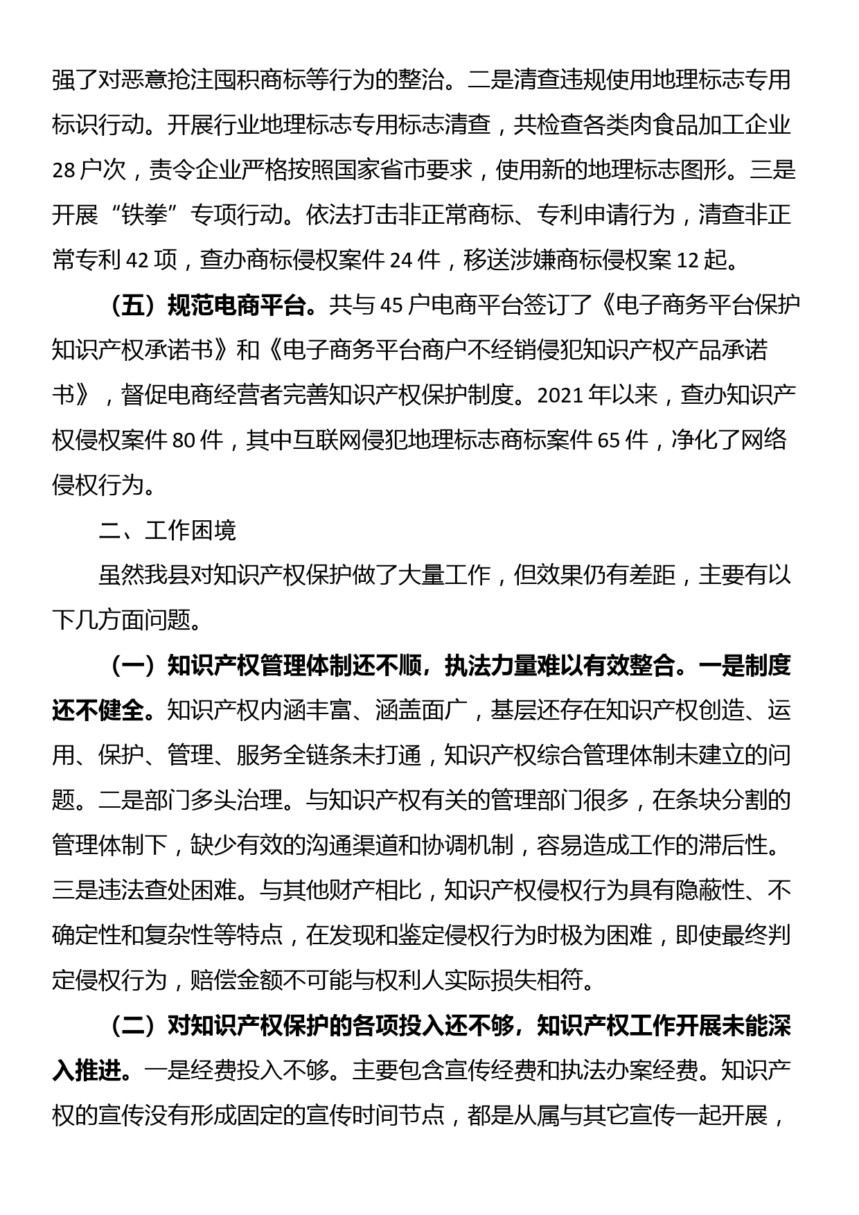 学习培训感悟：关于知识产权强县建设若干思考_第2页