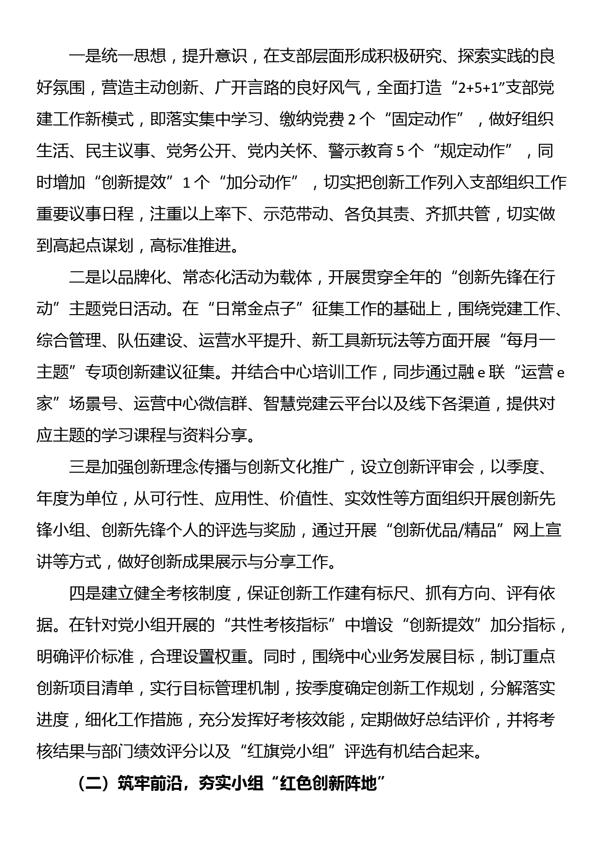 银行新形势下党建与业务创新融合共进工作实施方案_第2页