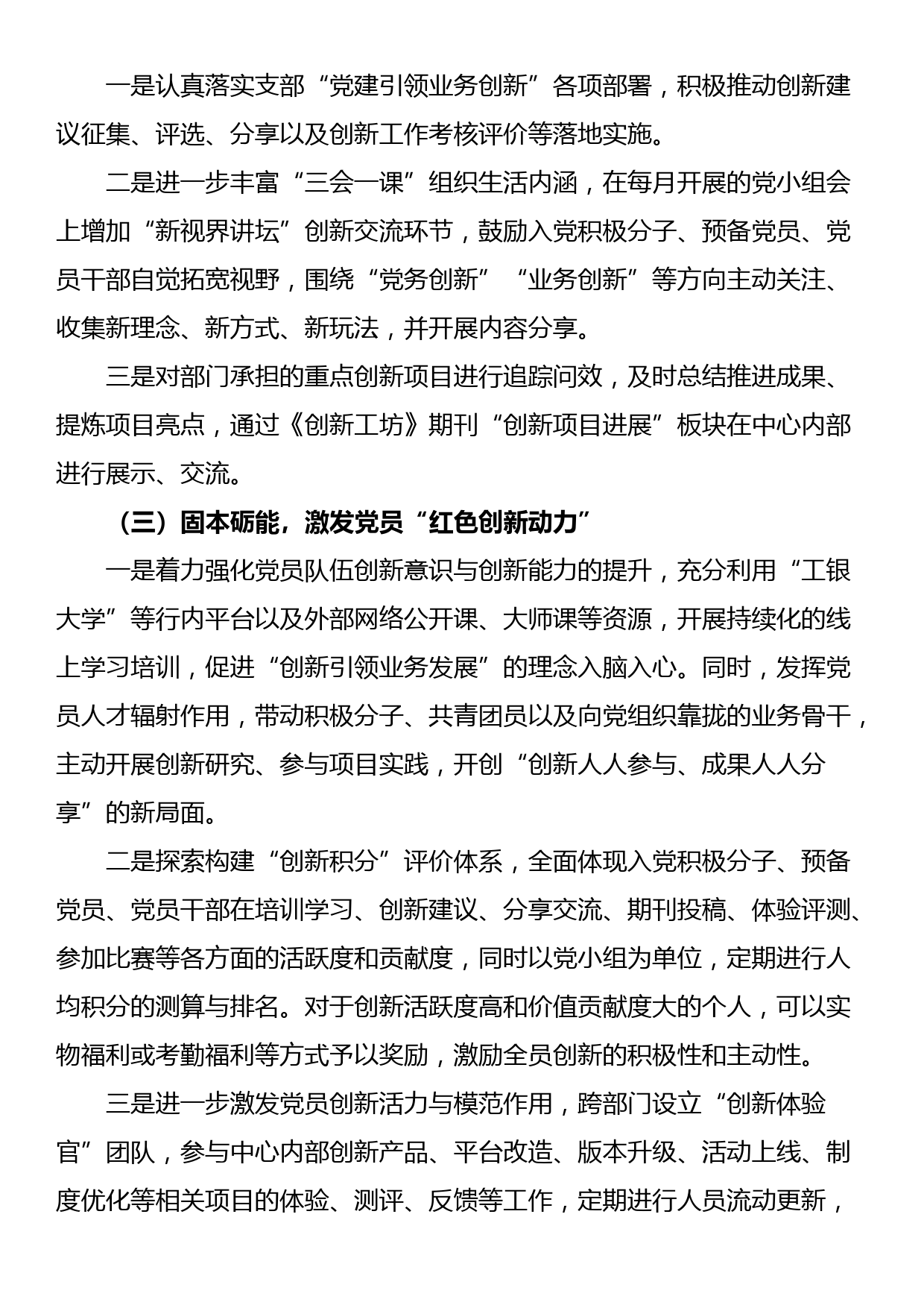 银行新形势下党建与业务创新融合共进工作实施方案_第3页