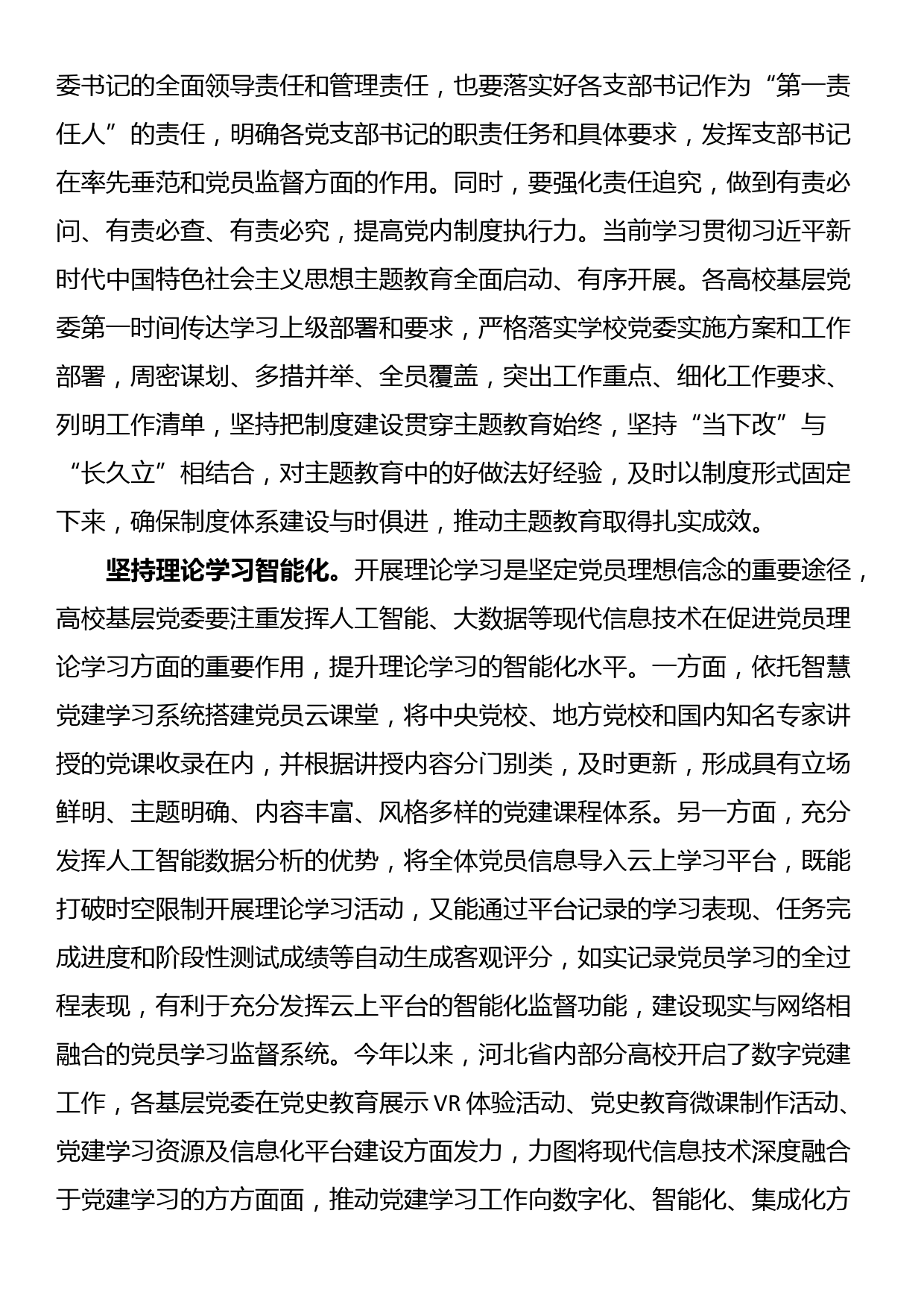 在高校党委工作理论研讨会上的交流发言_第2页