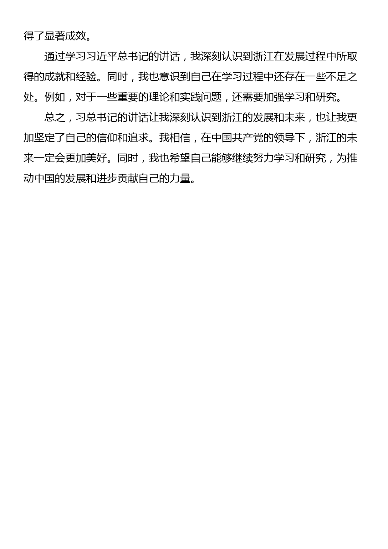 学习总书记浙江考察重要讲话心得_第2页